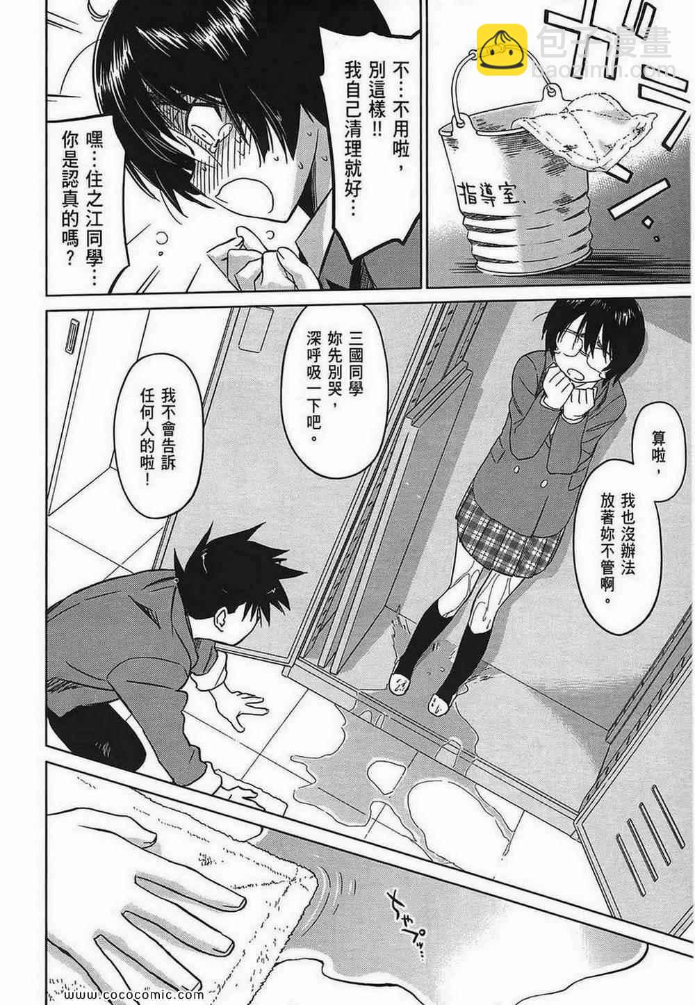 《kissxsis》第5卷 第24页