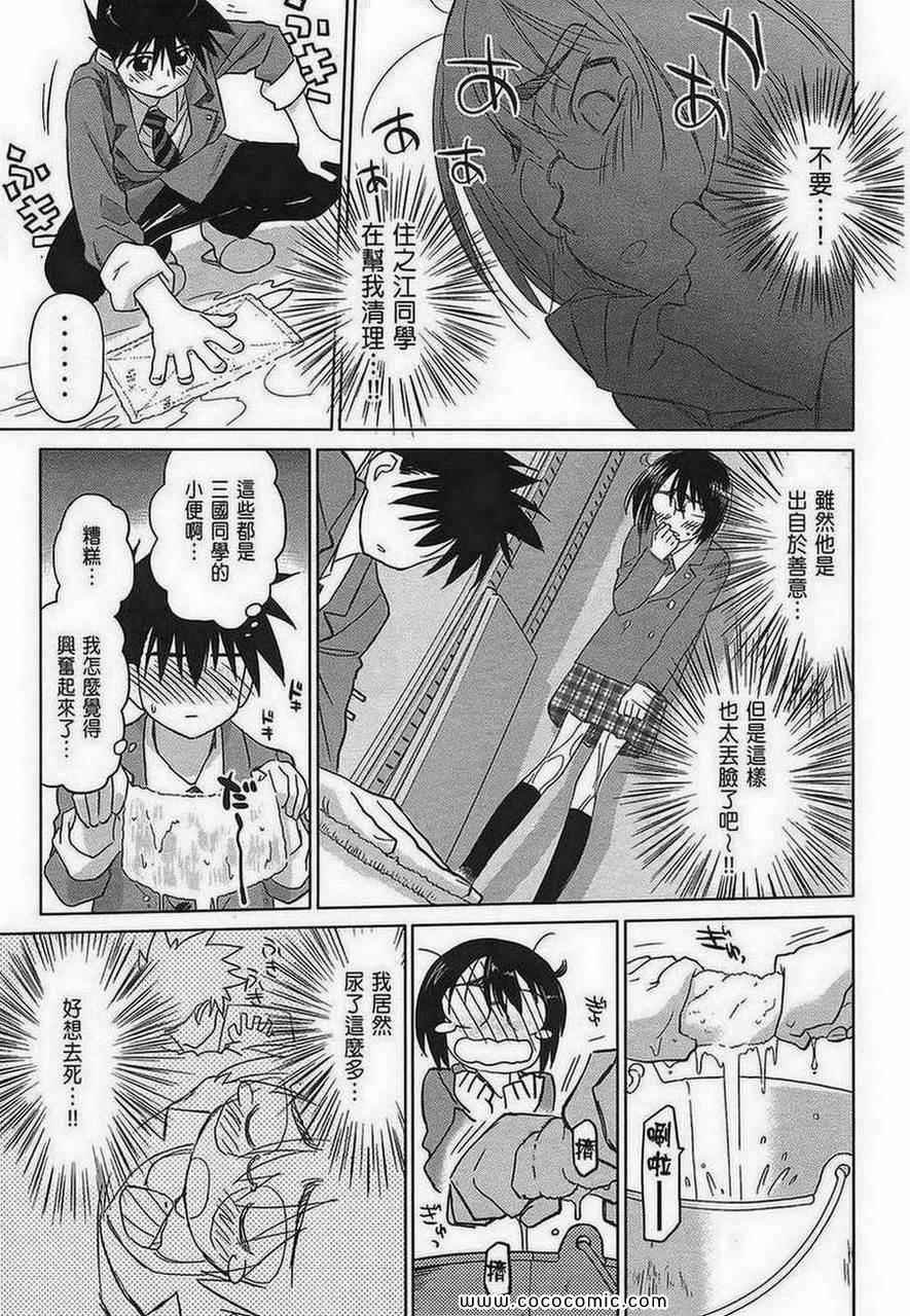 《kissxsis》第5卷 第25页