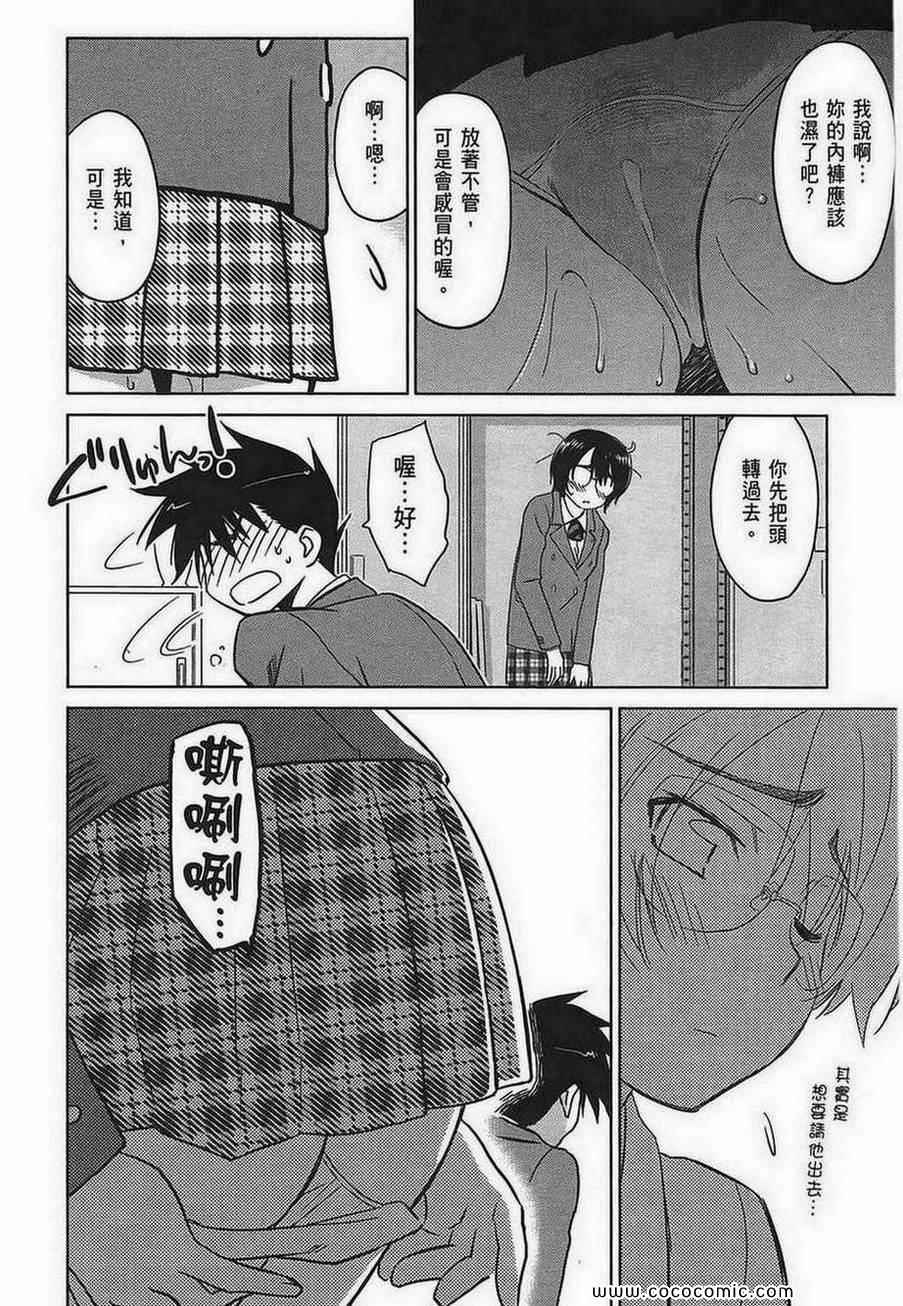 《kissxsis》第5卷 第26页