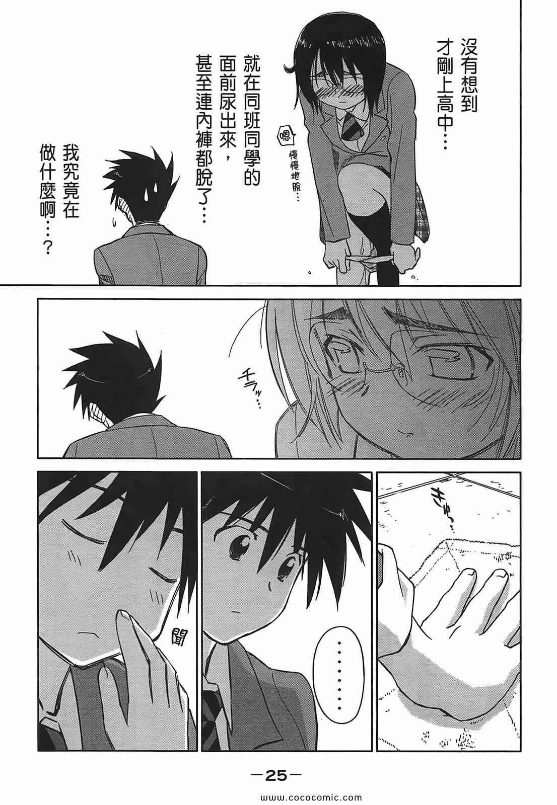 《kissxsis》第5卷 第27页
