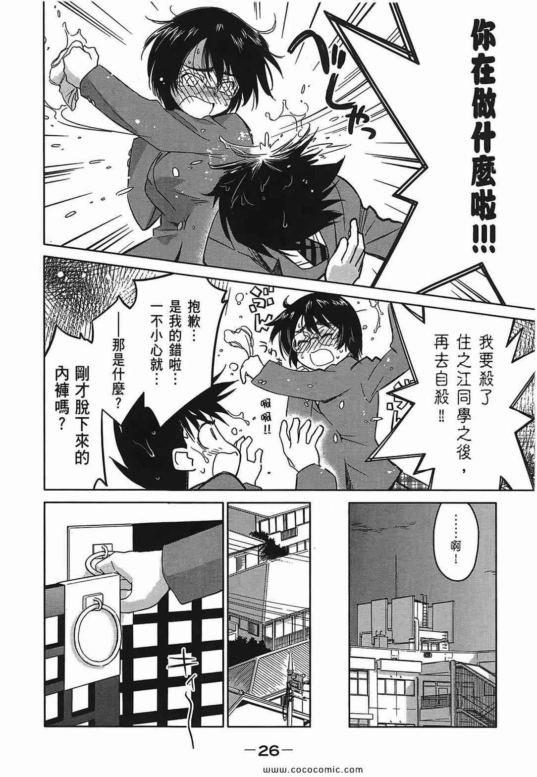 《kissxsis》第5卷 第28页