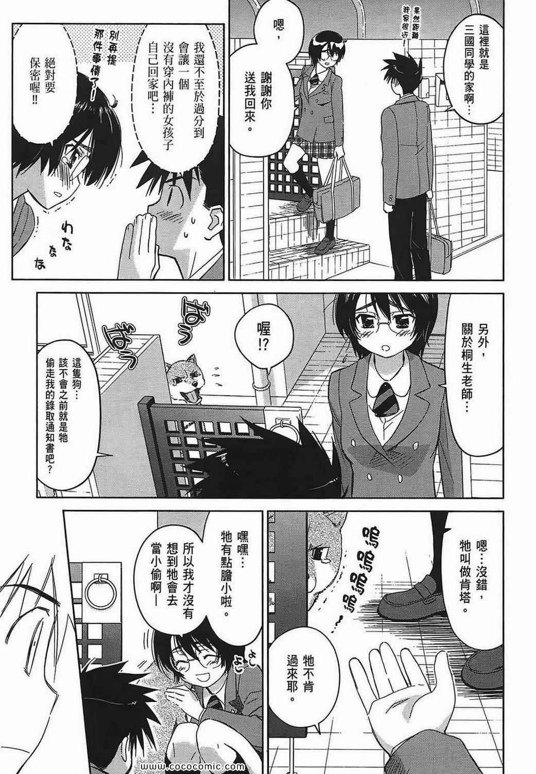 《kissxsis》第5卷 第29页