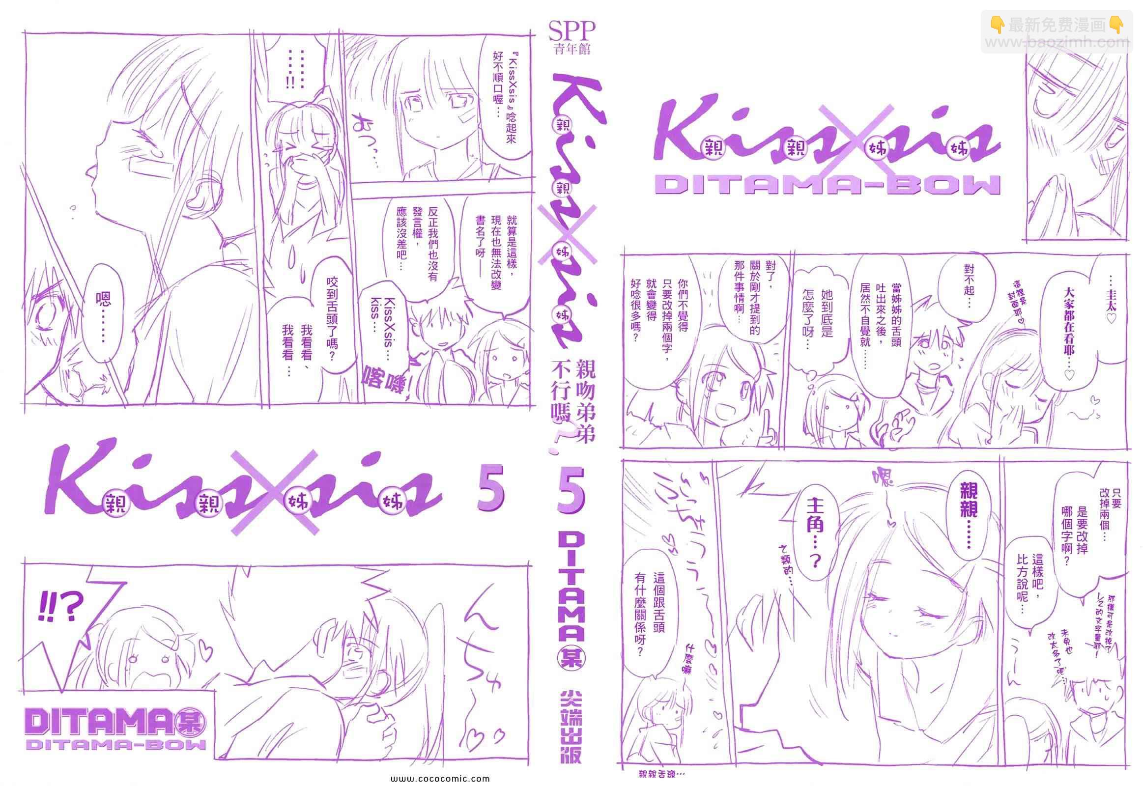 《kissxsis》第5卷 第2页