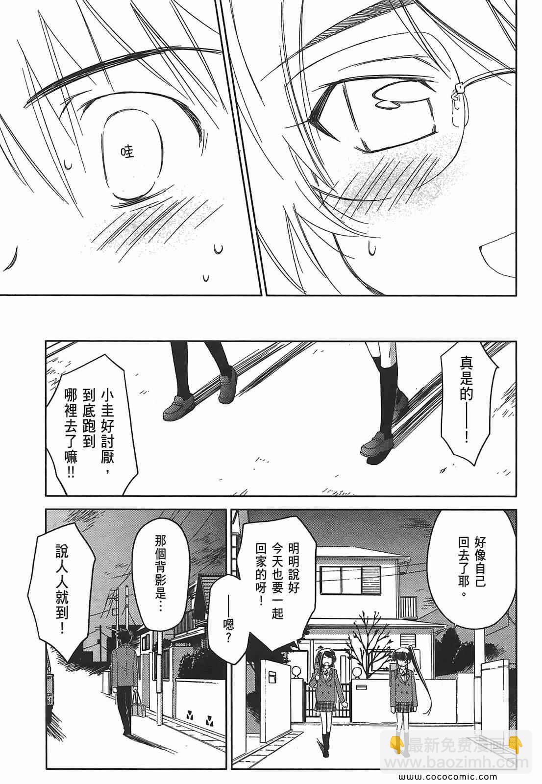 《kissxsis》第5卷 第31页