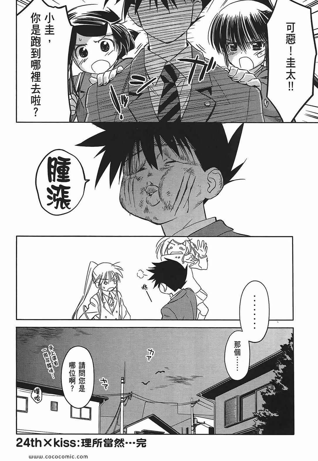 《kissxsis》第5卷 第32页