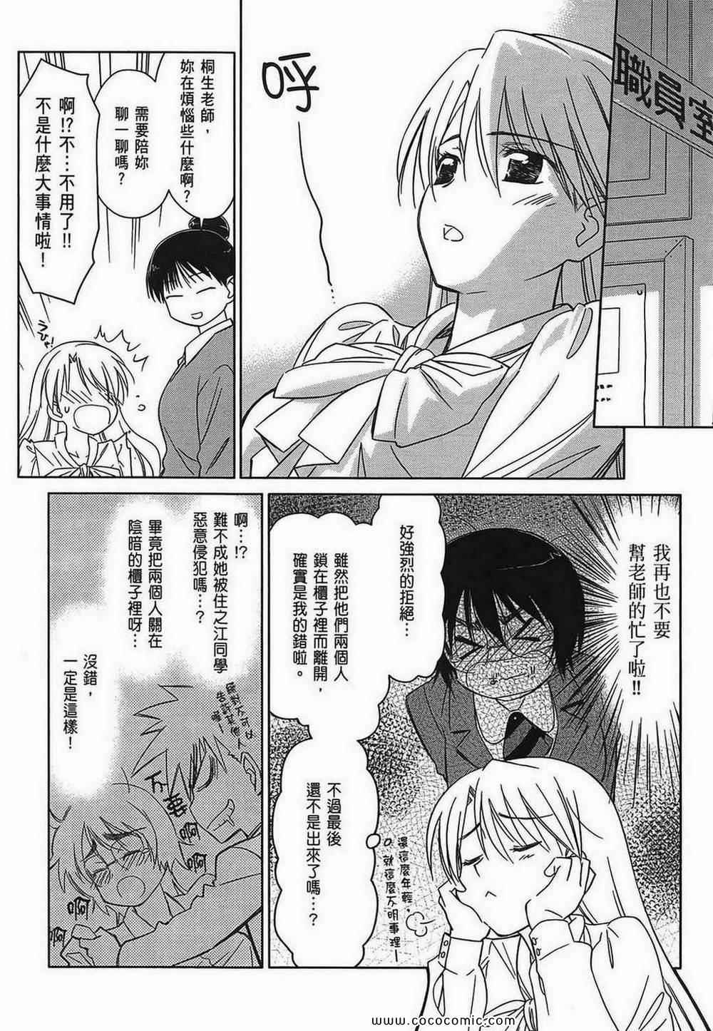 《kissxsis》第5卷 第33页