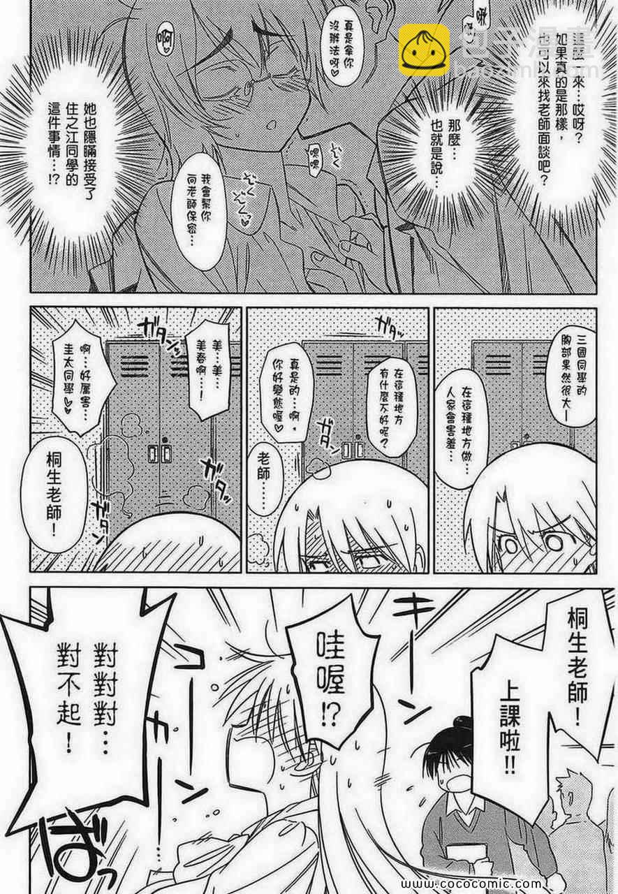 《kissxsis》第5卷 第34页