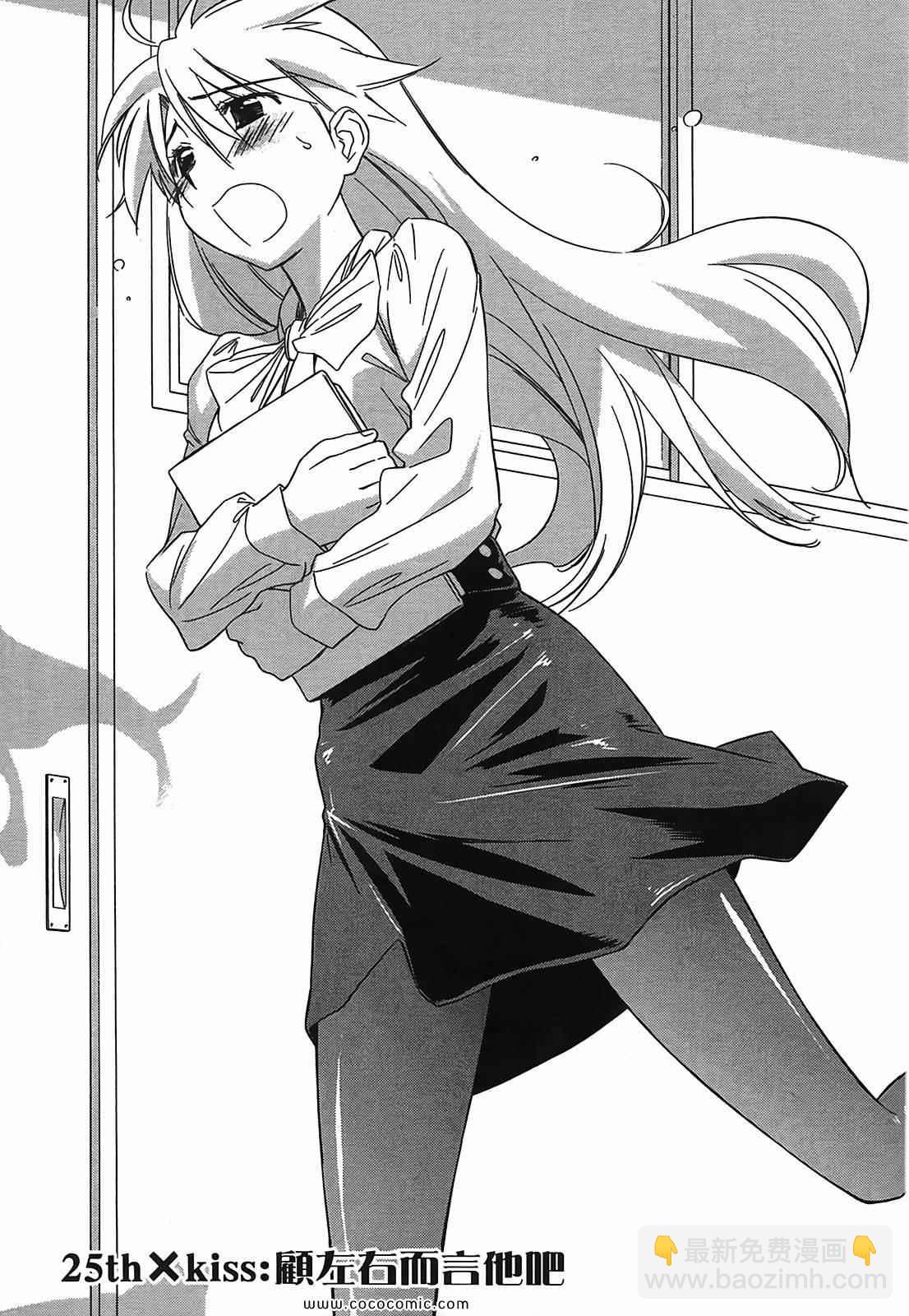 《kissxsis》第5卷 第35页