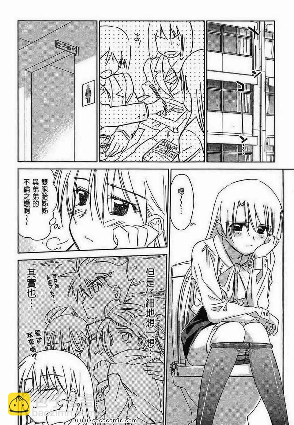 《kissxsis》第5卷 第36页