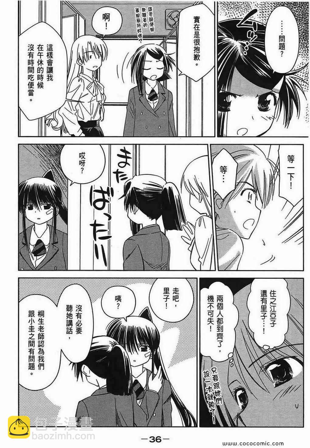 《kissxsis》第5卷 第37页