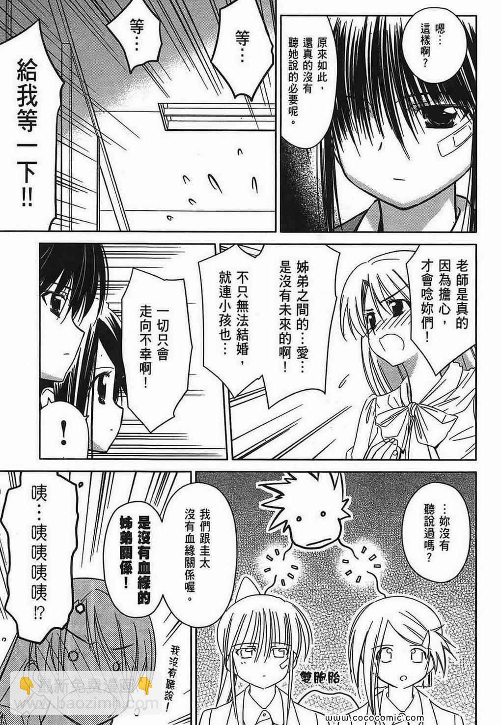 《kissxsis》第5卷 第38页
