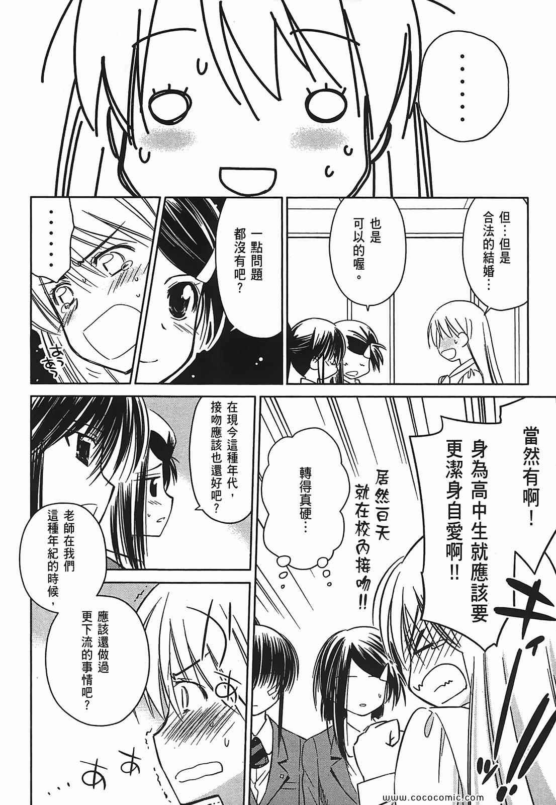 《kissxsis》第5卷 第39页