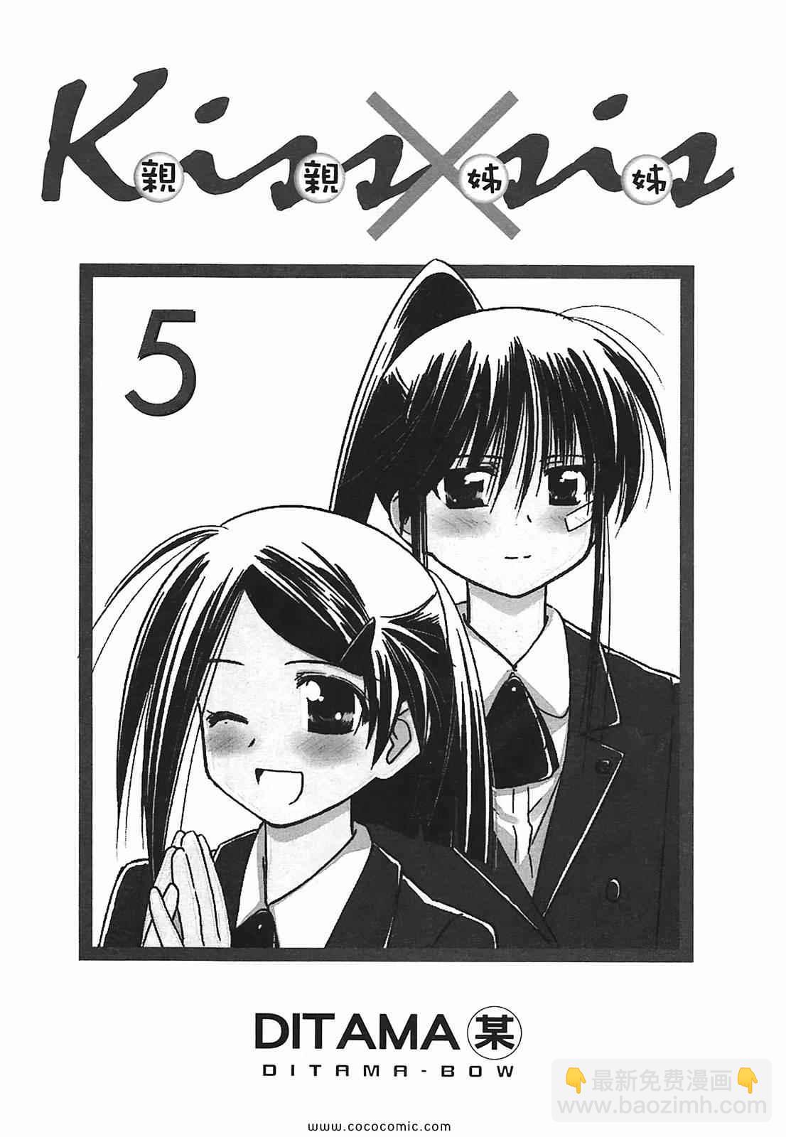 《kissxsis》第5卷 第3页