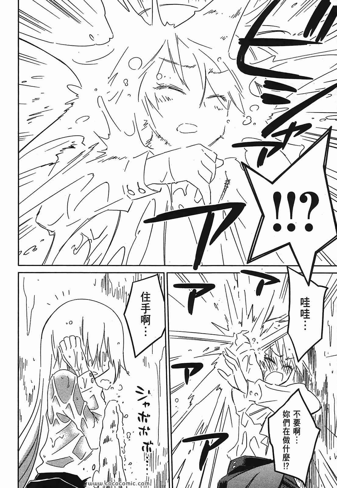 《kissxsis》第5卷 第41页