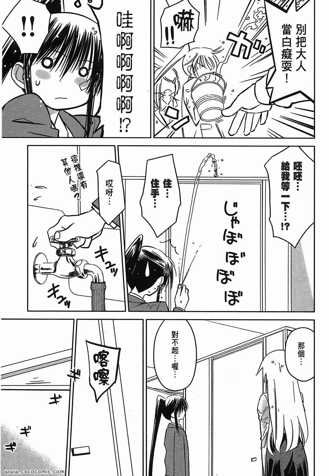 《kissxsis》第5卷 第48页