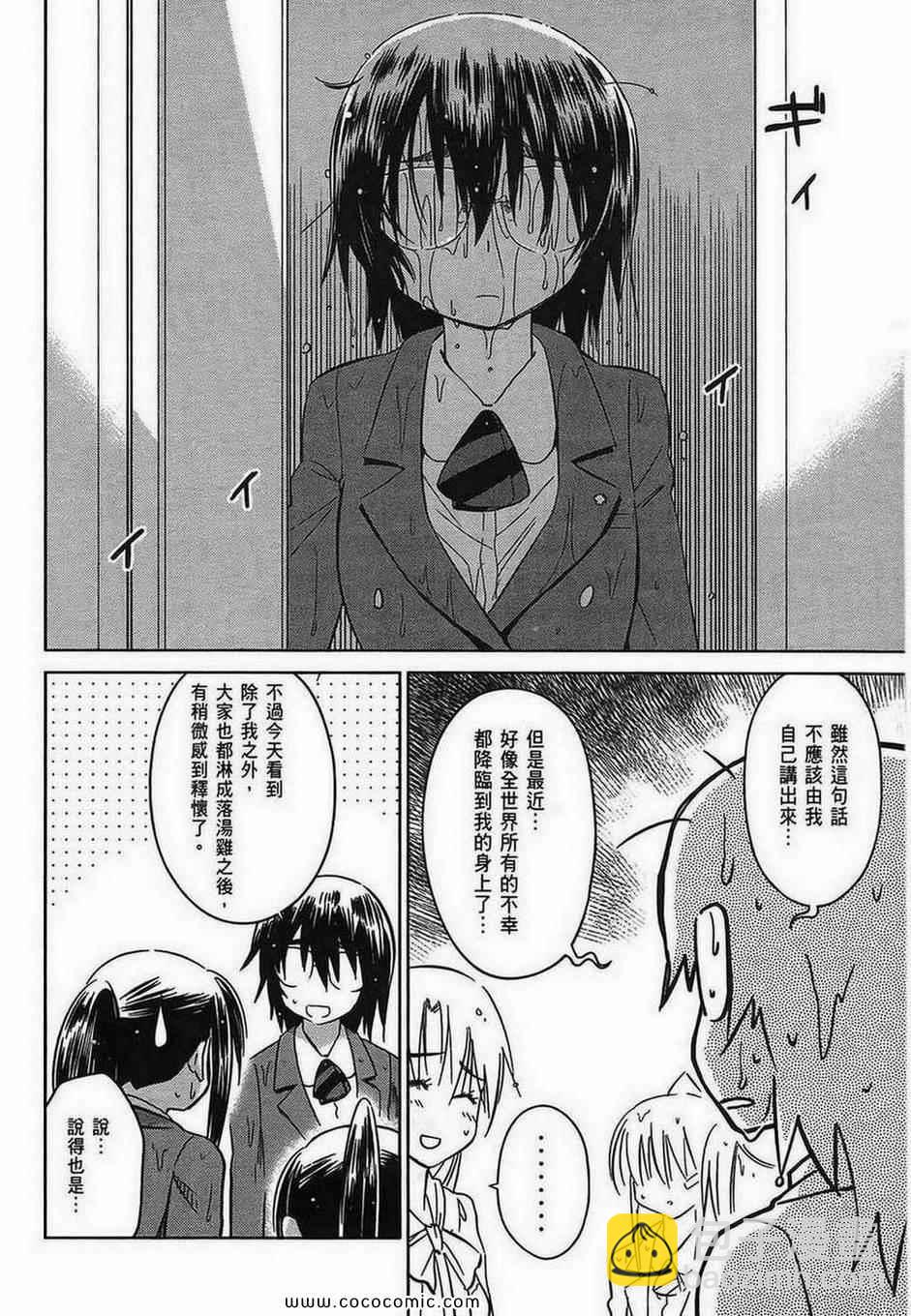 《kissxsis》第5卷 第49页