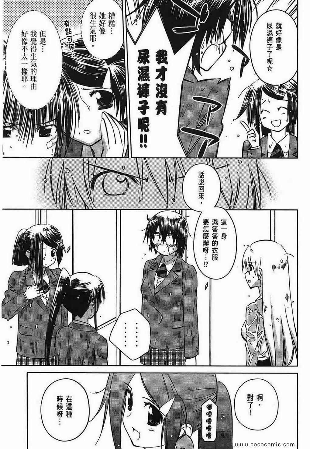 《kissxsis》第5卷 第50页