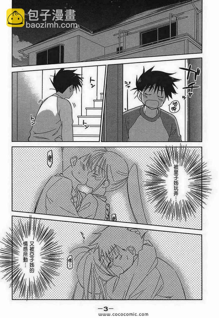 《kissxsis》第5卷 第5页