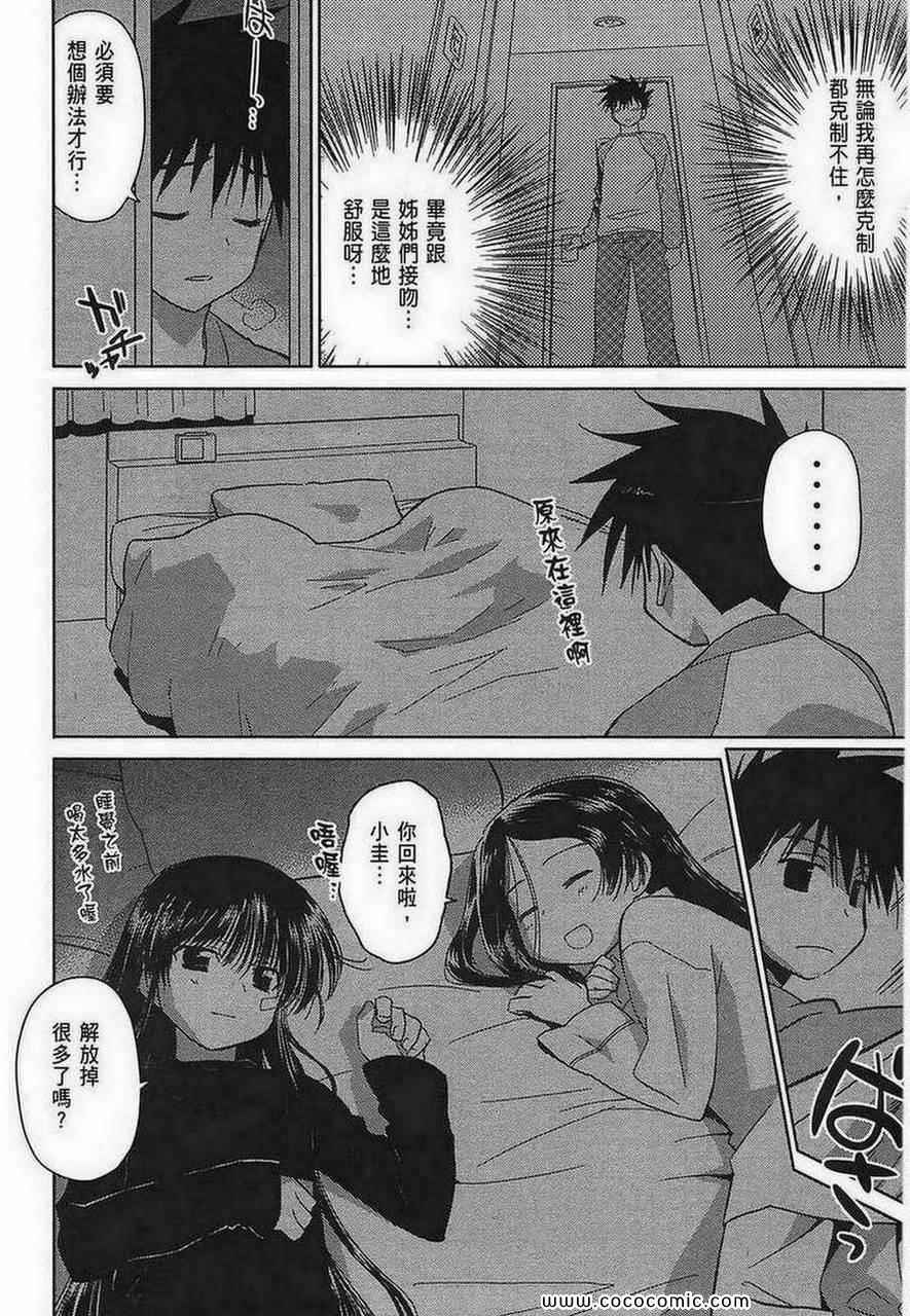 《kissxsis》第5卷 第6页