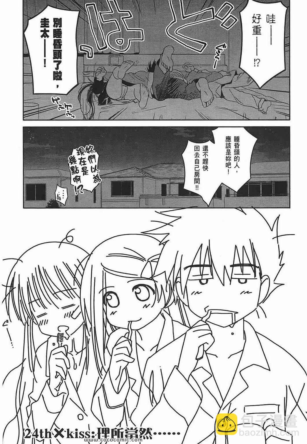 《kissxsis》第5卷 第7页