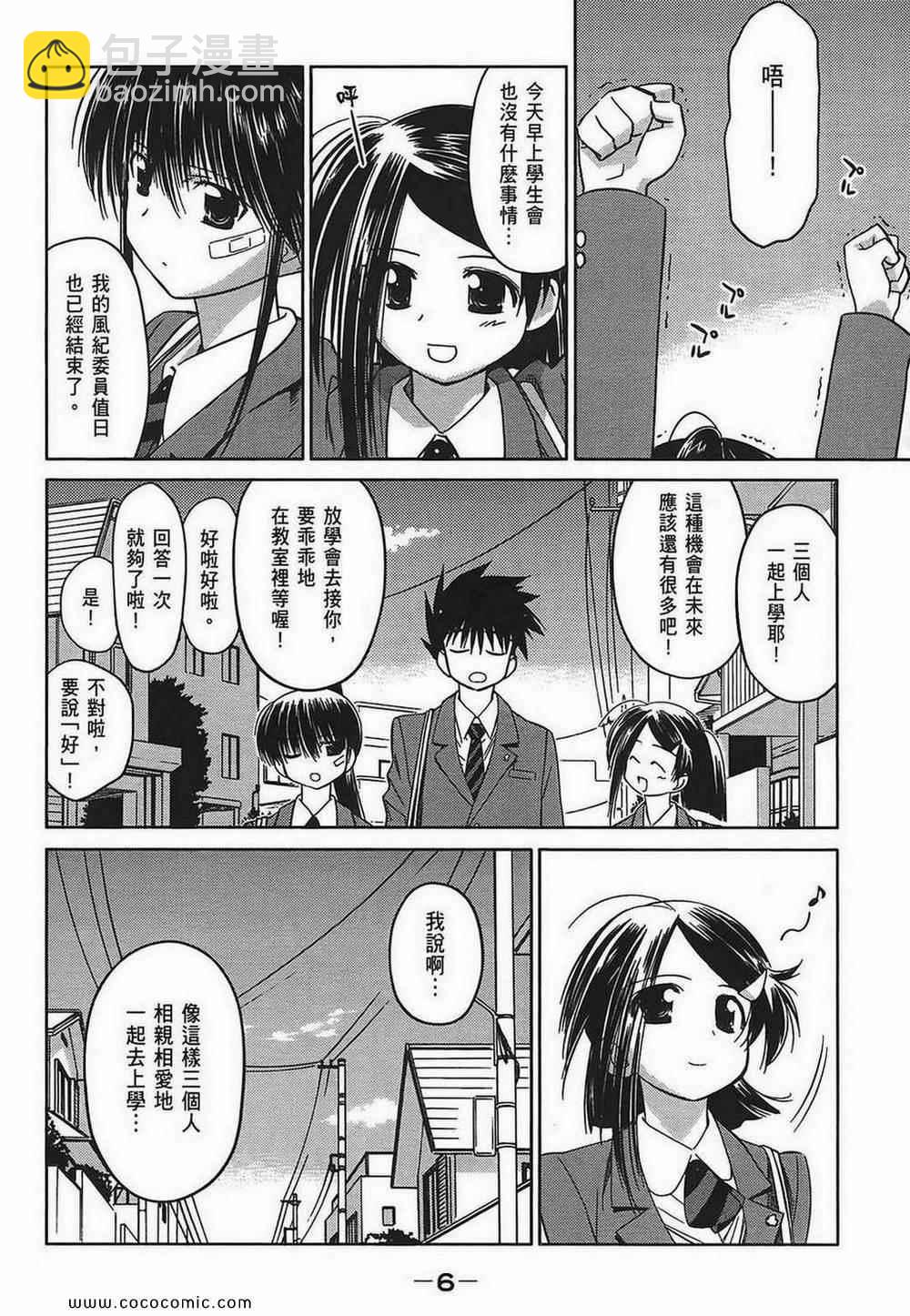 《kissxsis》第5卷 第8页