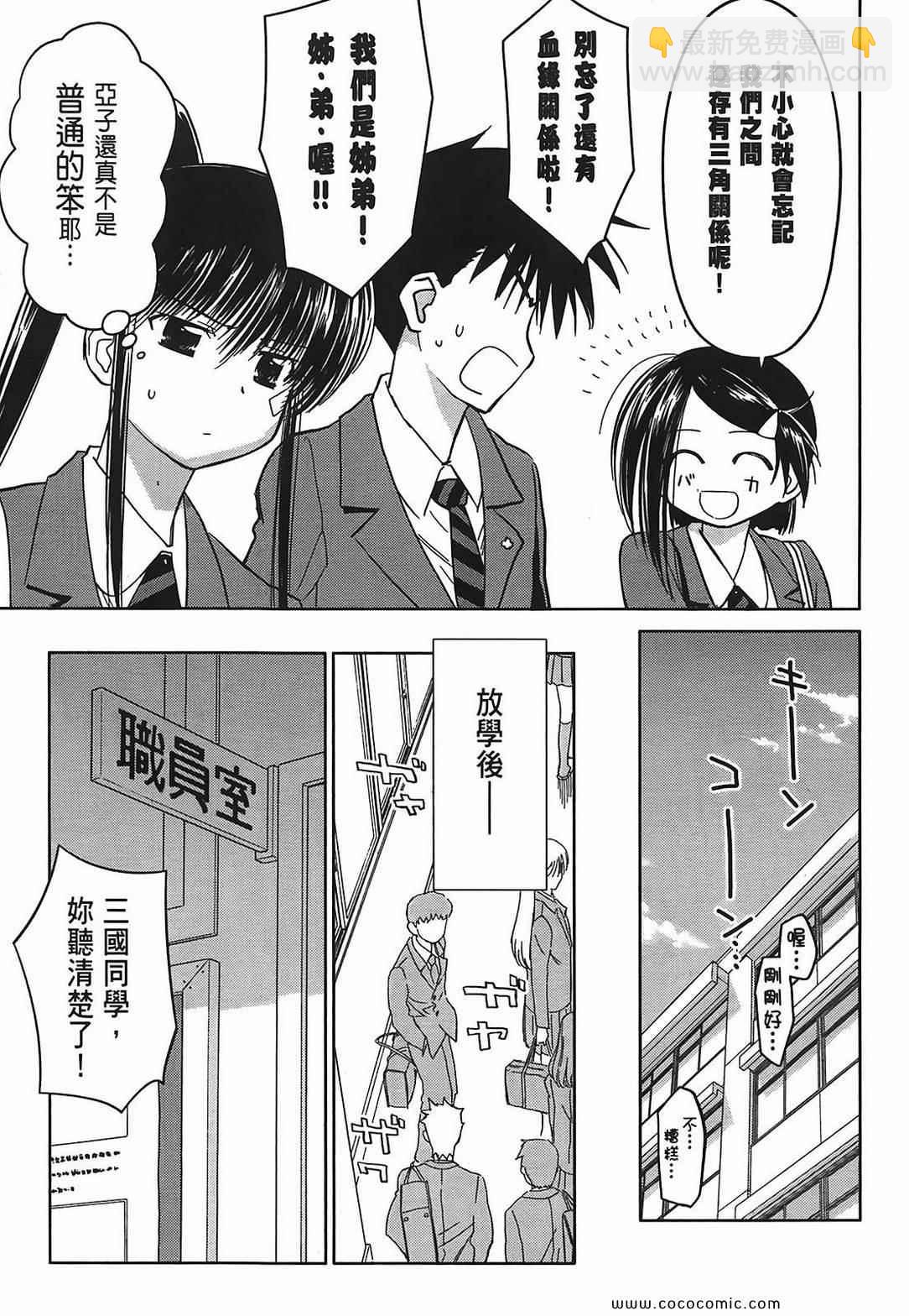 《kissxsis》第5卷 第9页