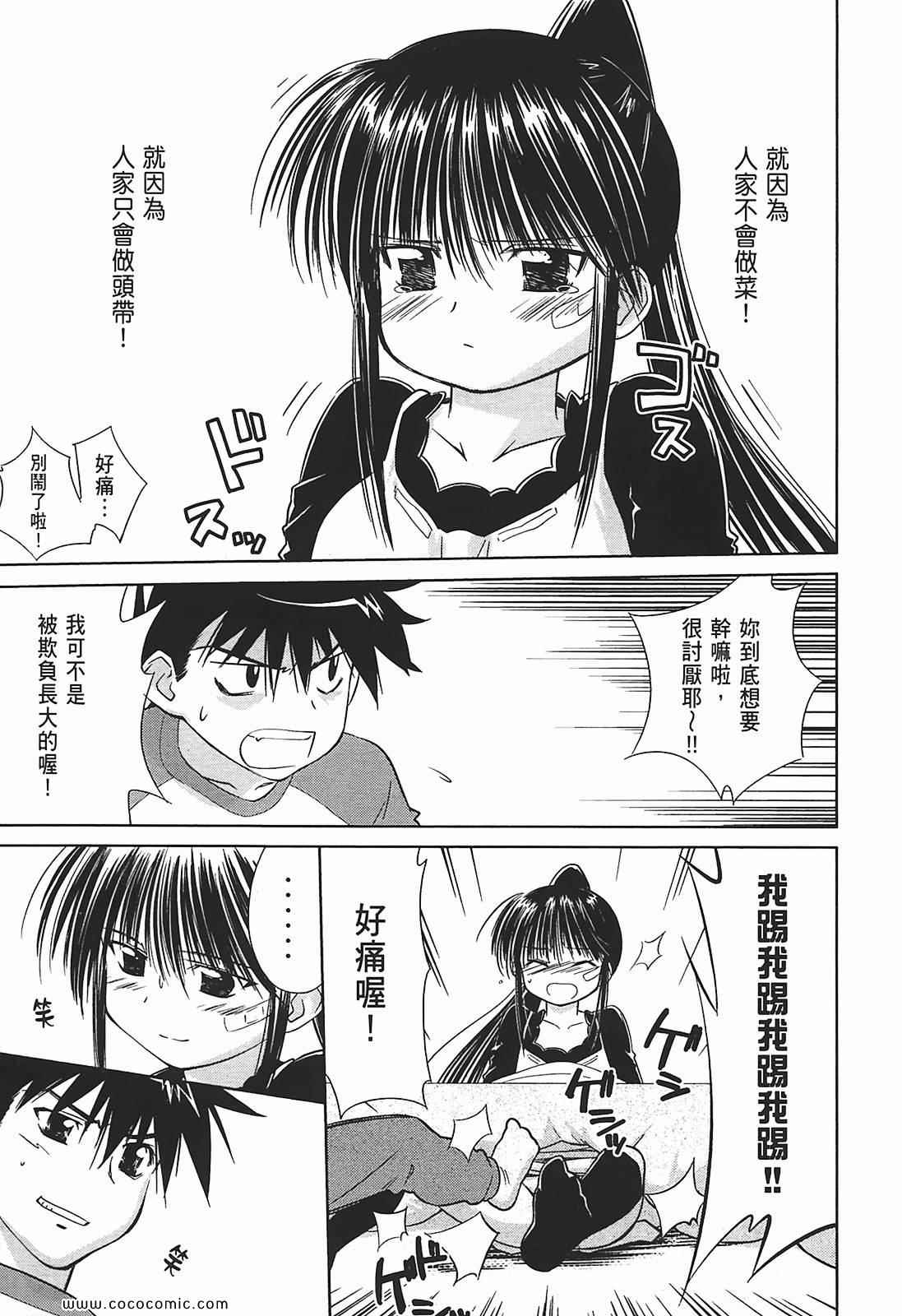 《kissxsis》第2卷 第13页
