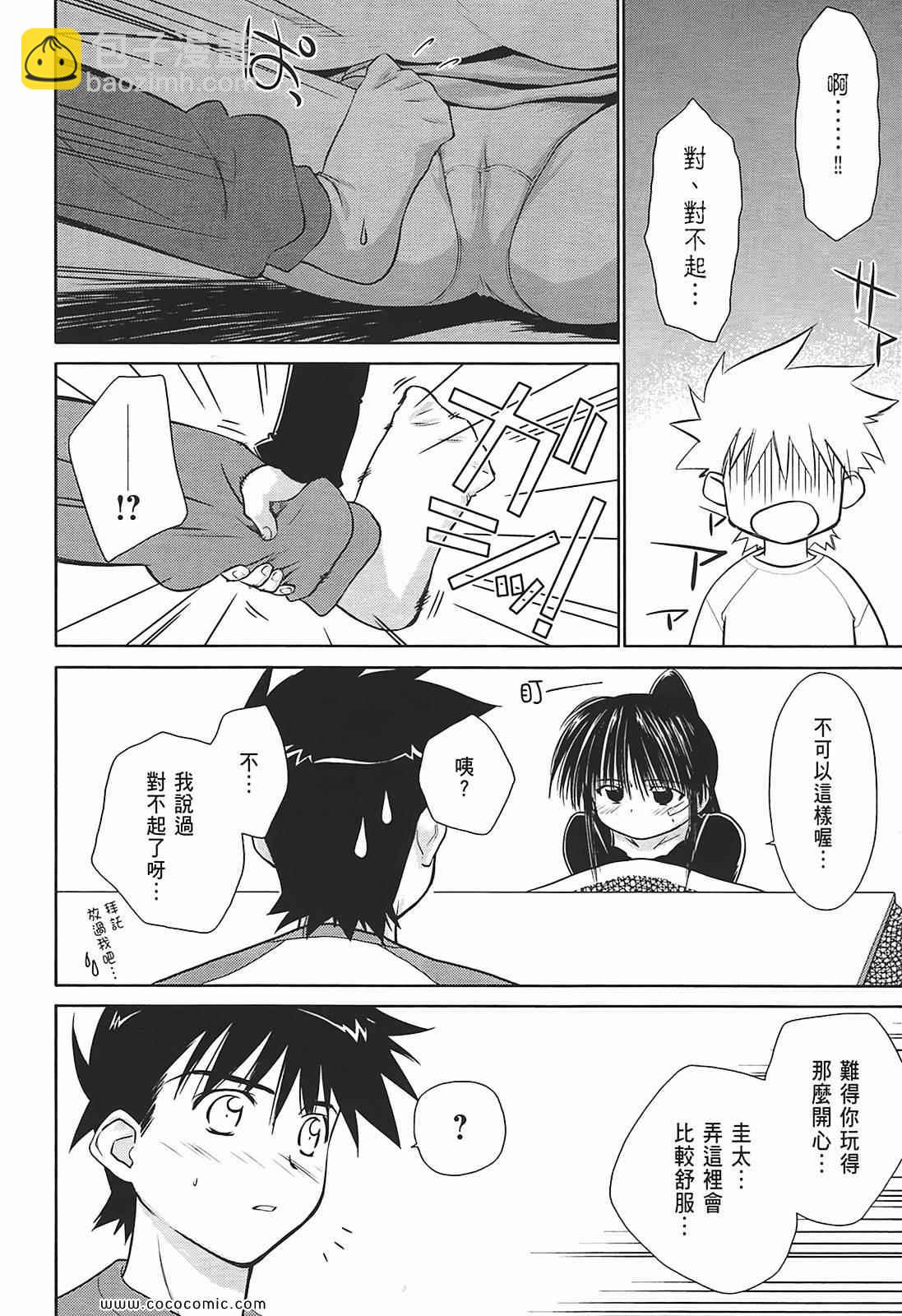 《kissxsis》第2卷 第16页