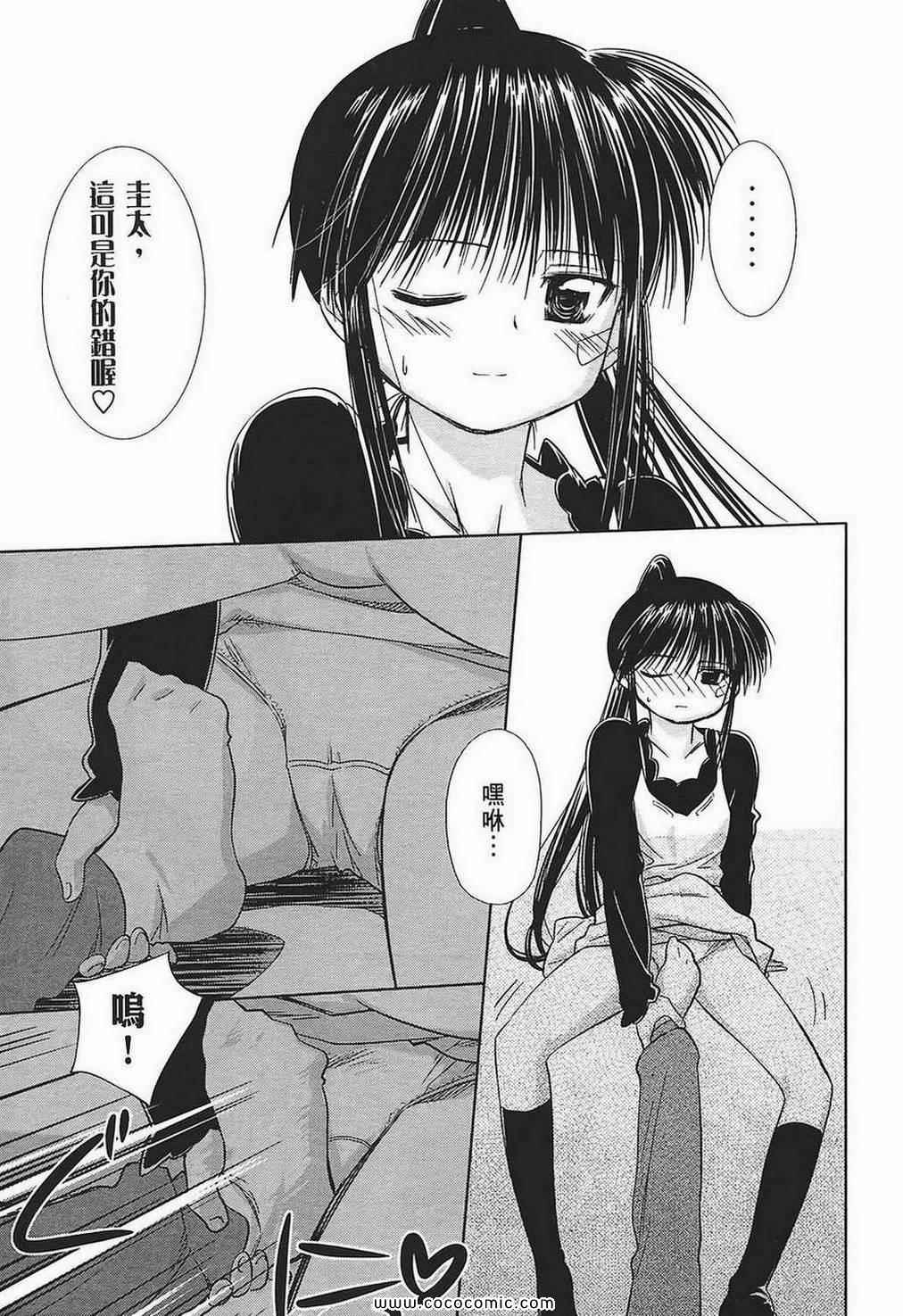 《kissxsis》第2卷 第17页