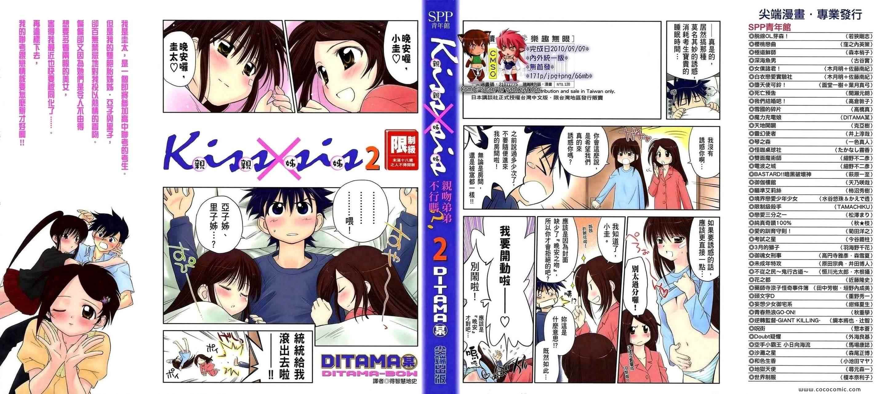 《kissxsis》第2卷 第1页