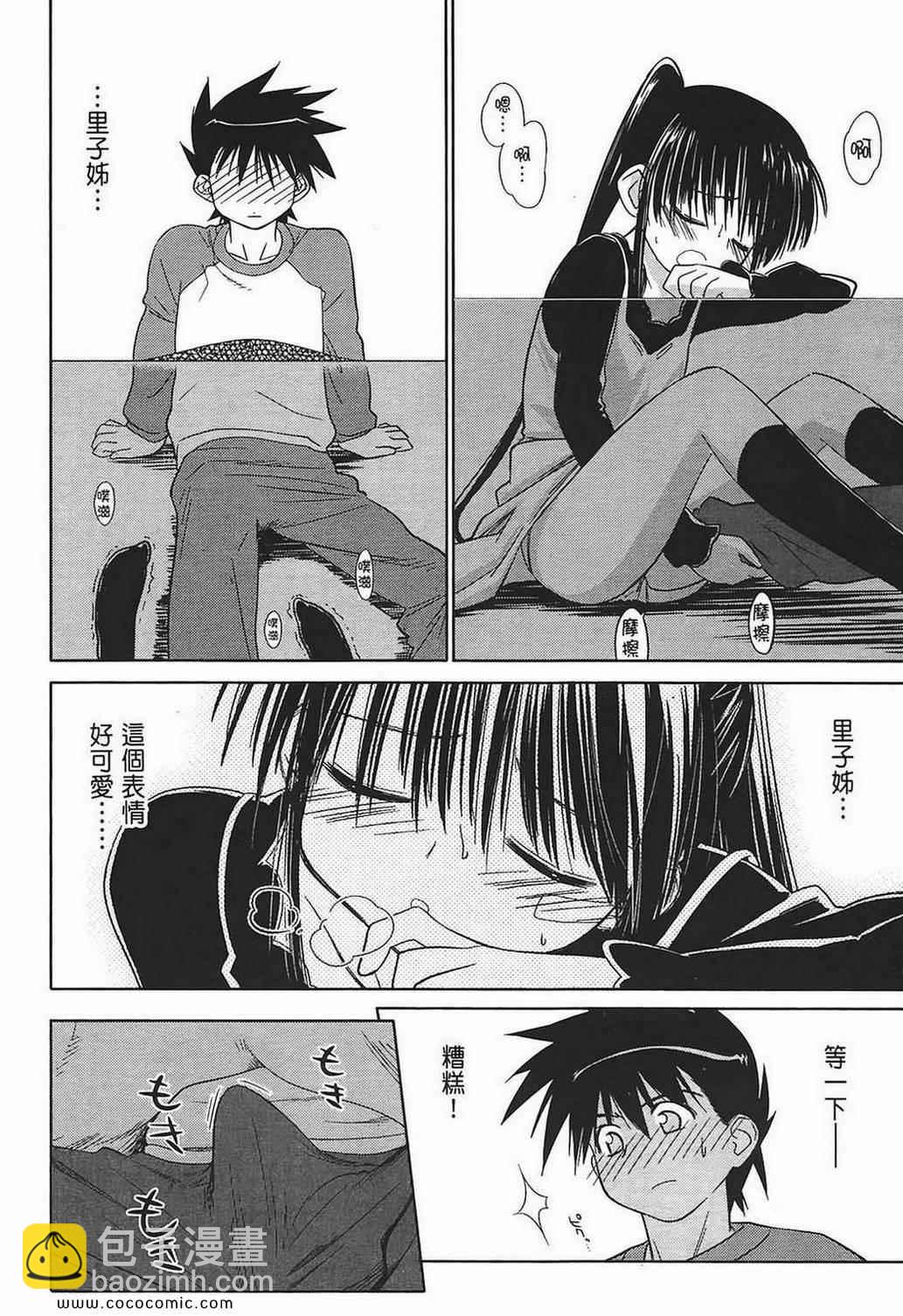 《kissxsis》第2卷 第22页