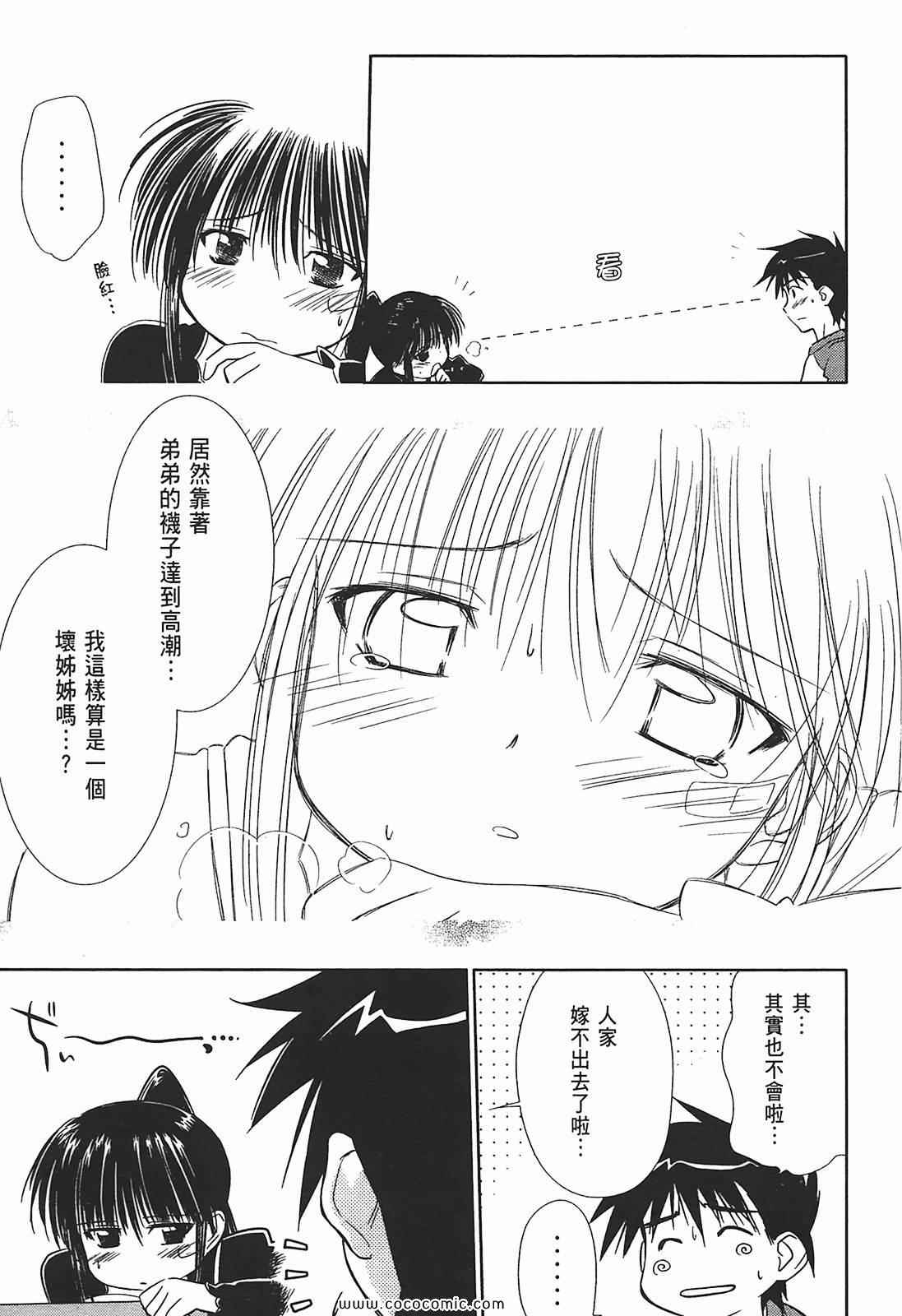《kissxsis》第2卷 第23页