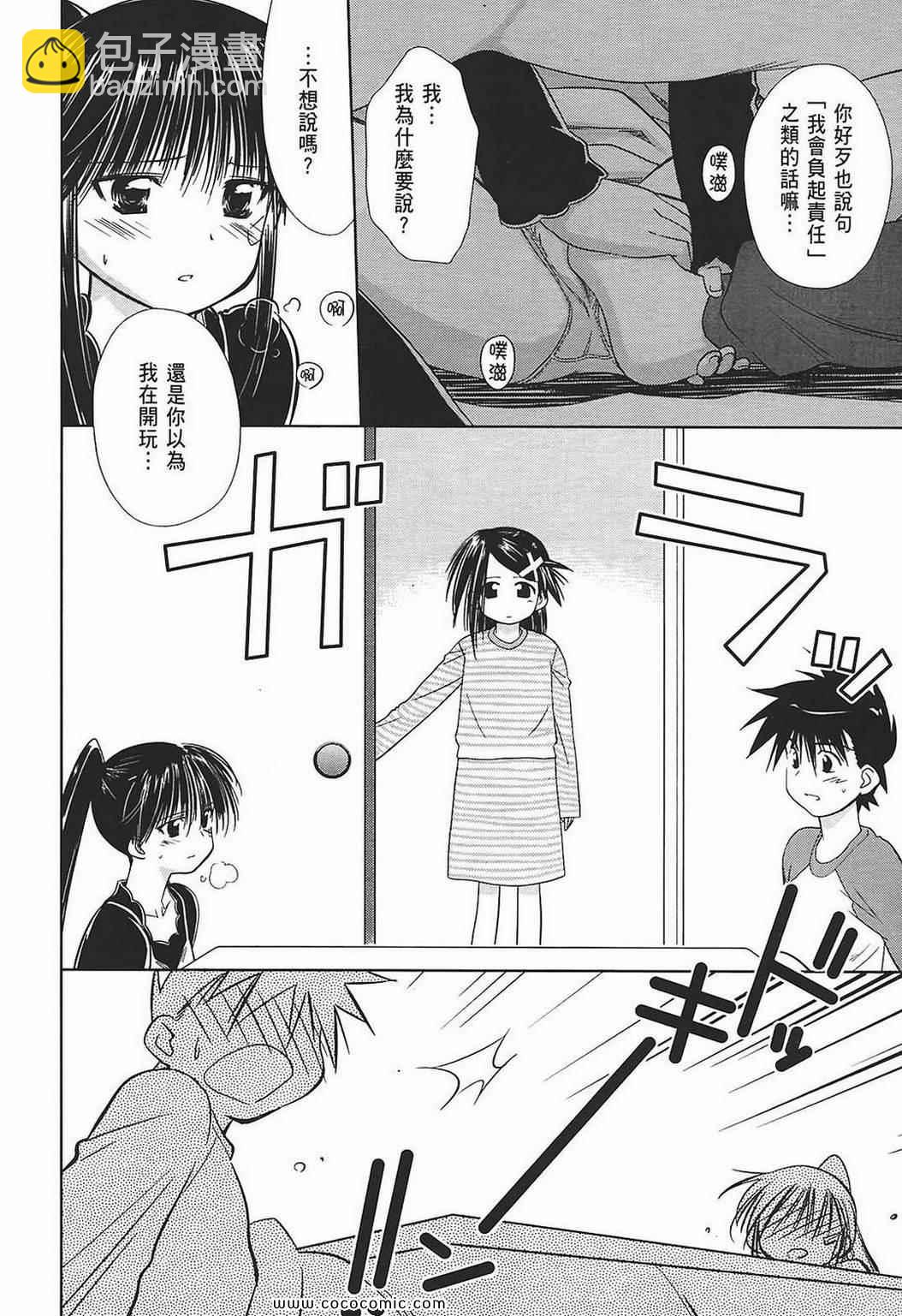 《kissxsis》第2卷 第24页