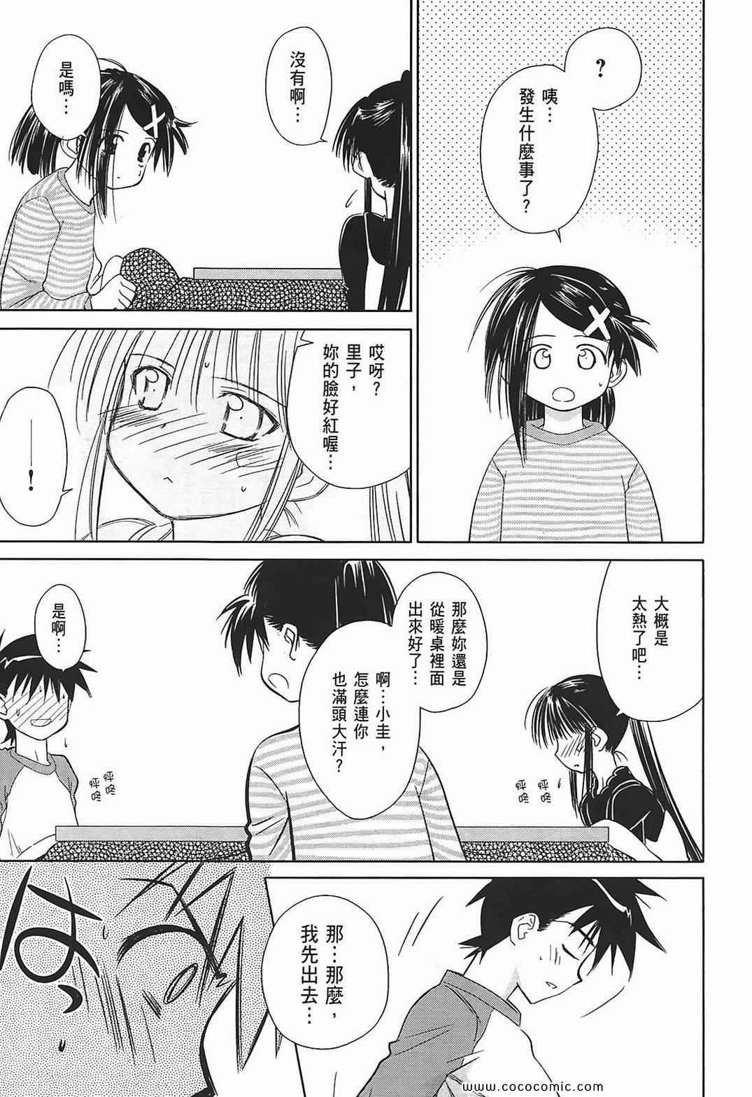 《kissxsis》第2卷 第25页