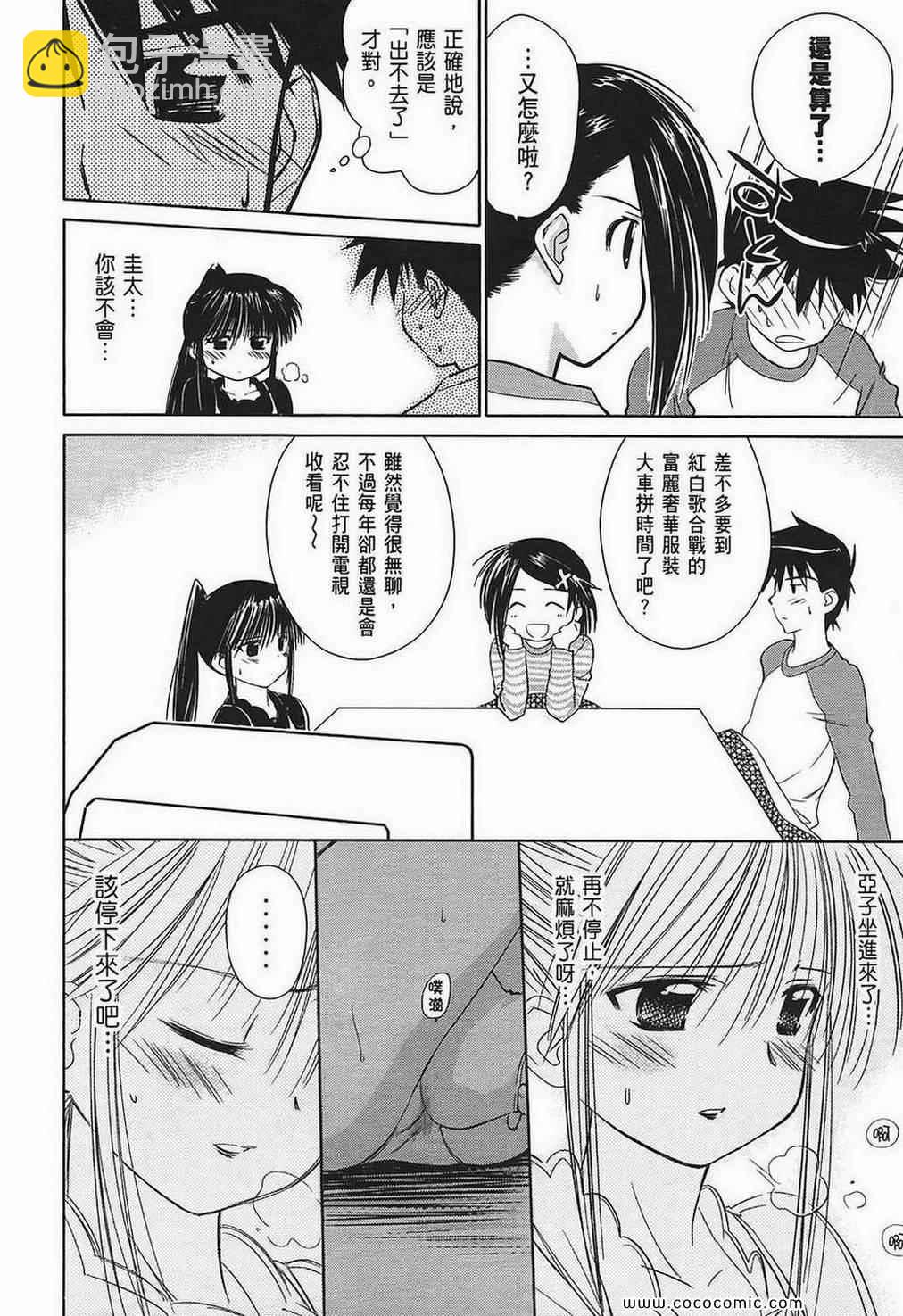 《kissxsis》第2卷 第26页