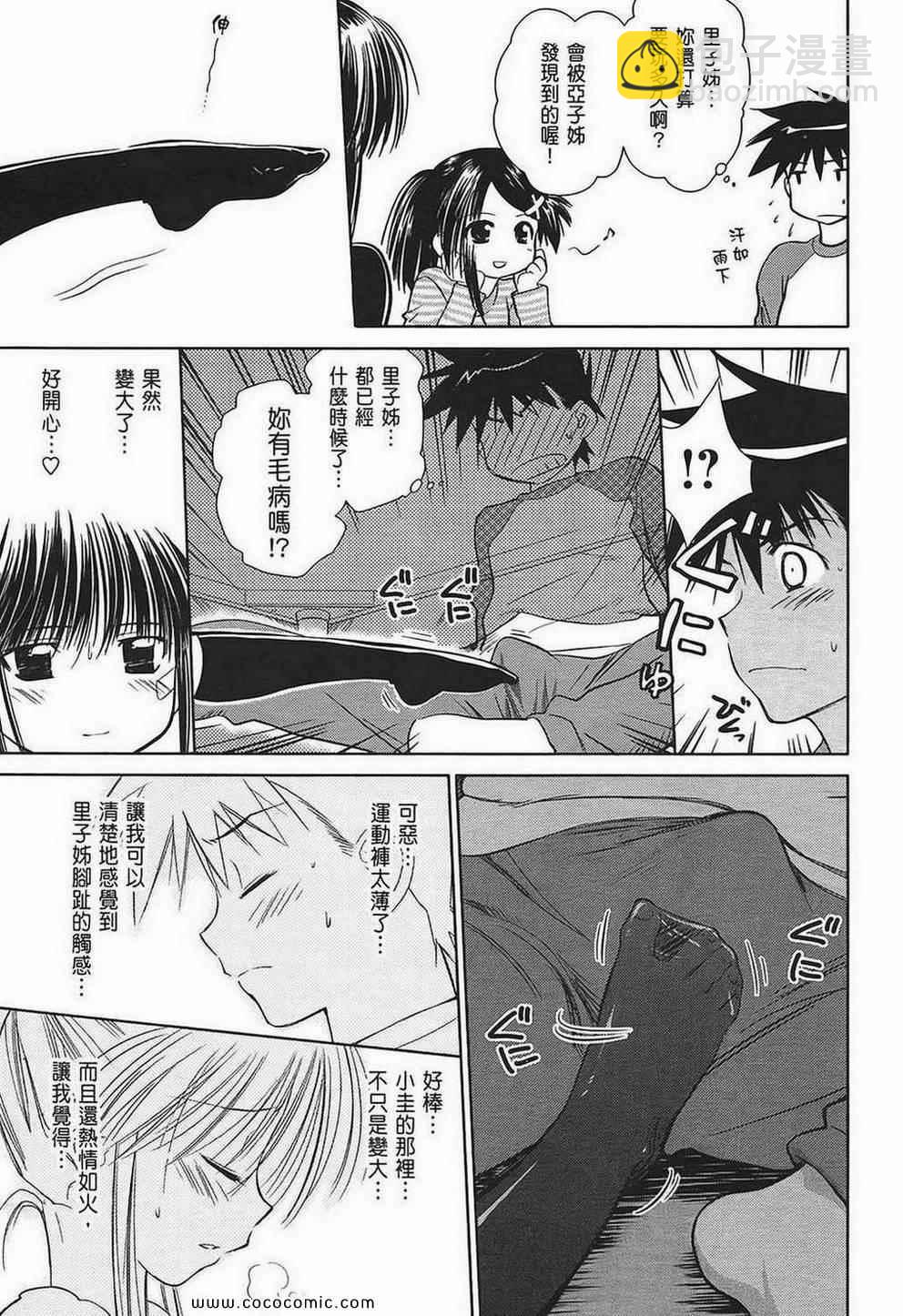 《kissxsis》第2卷 第27页