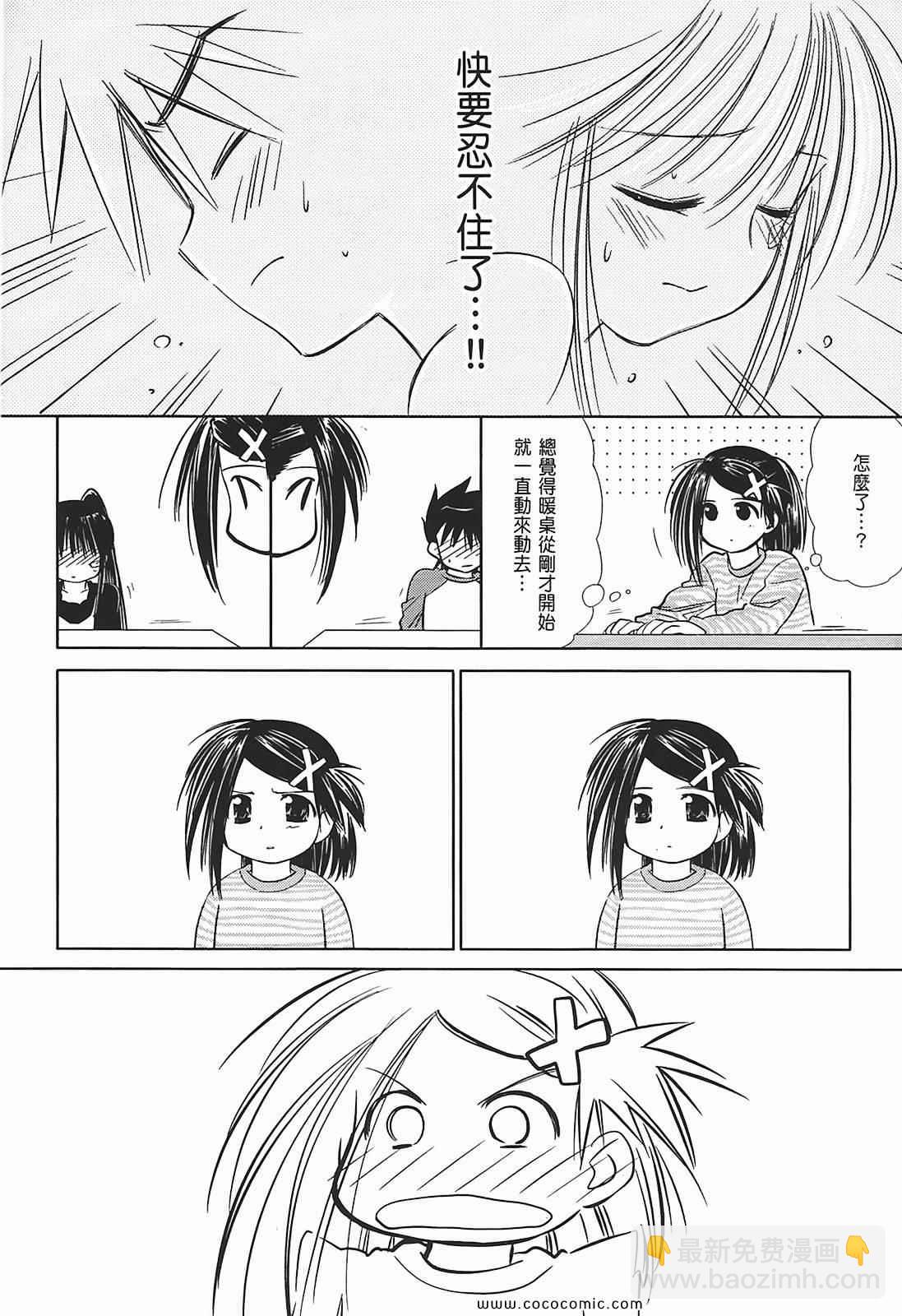 《kissxsis》第2卷 第28页