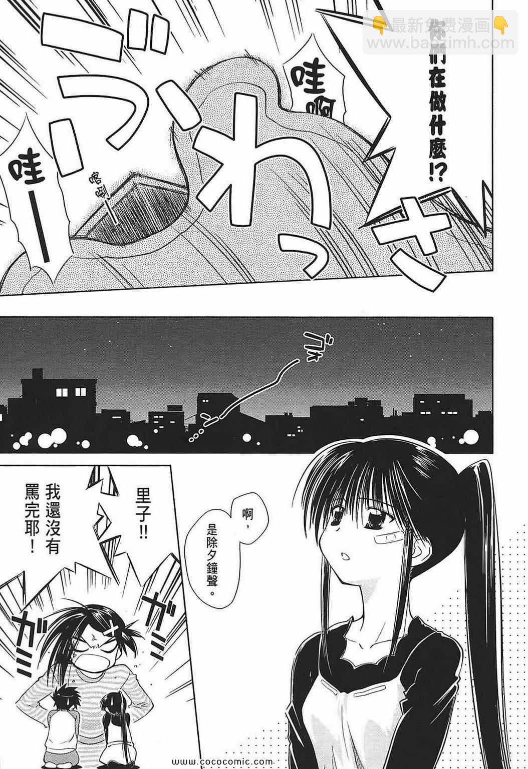 《kissxsis》第2卷 第29页