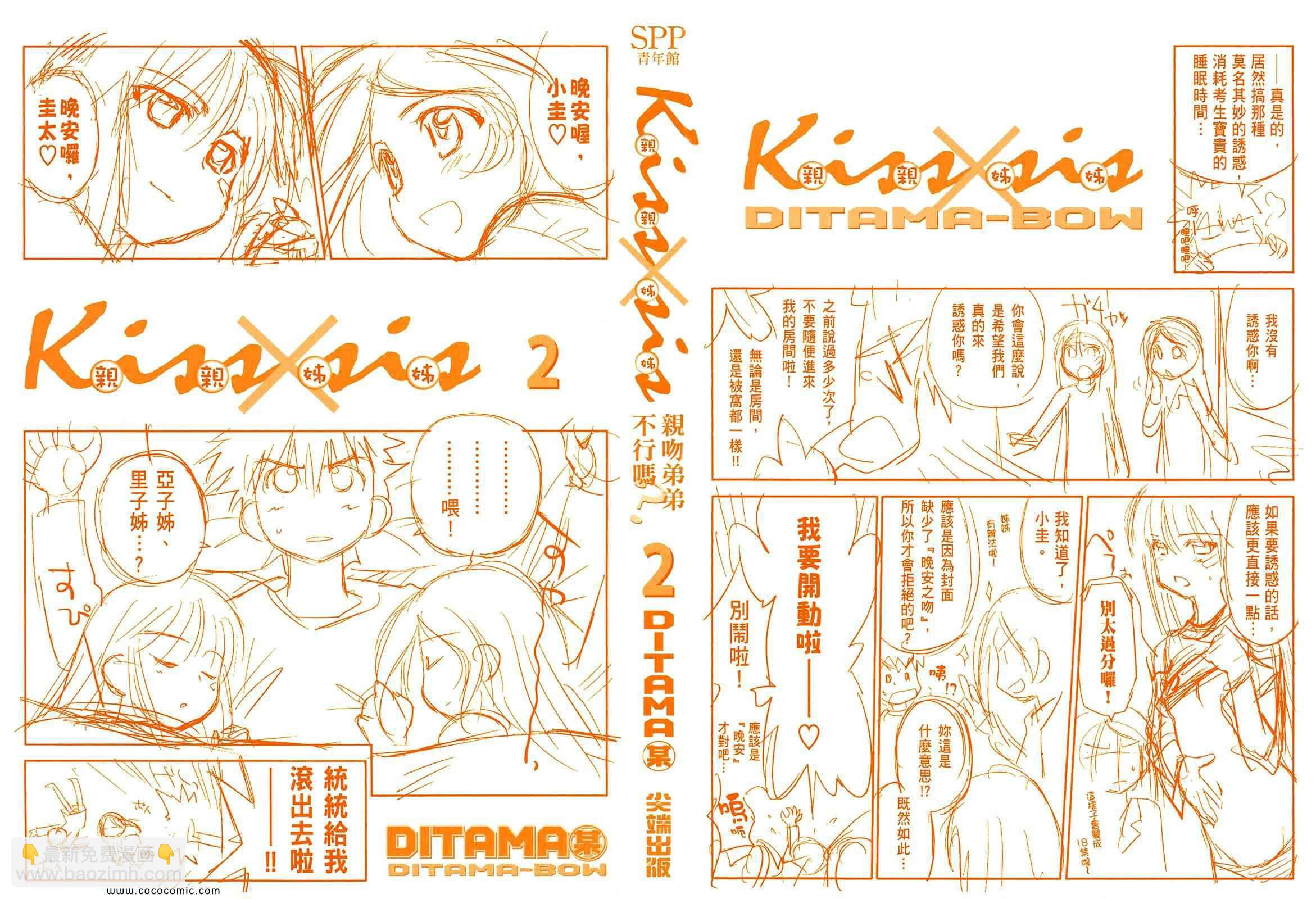 《kissxsis》第2卷 第2页