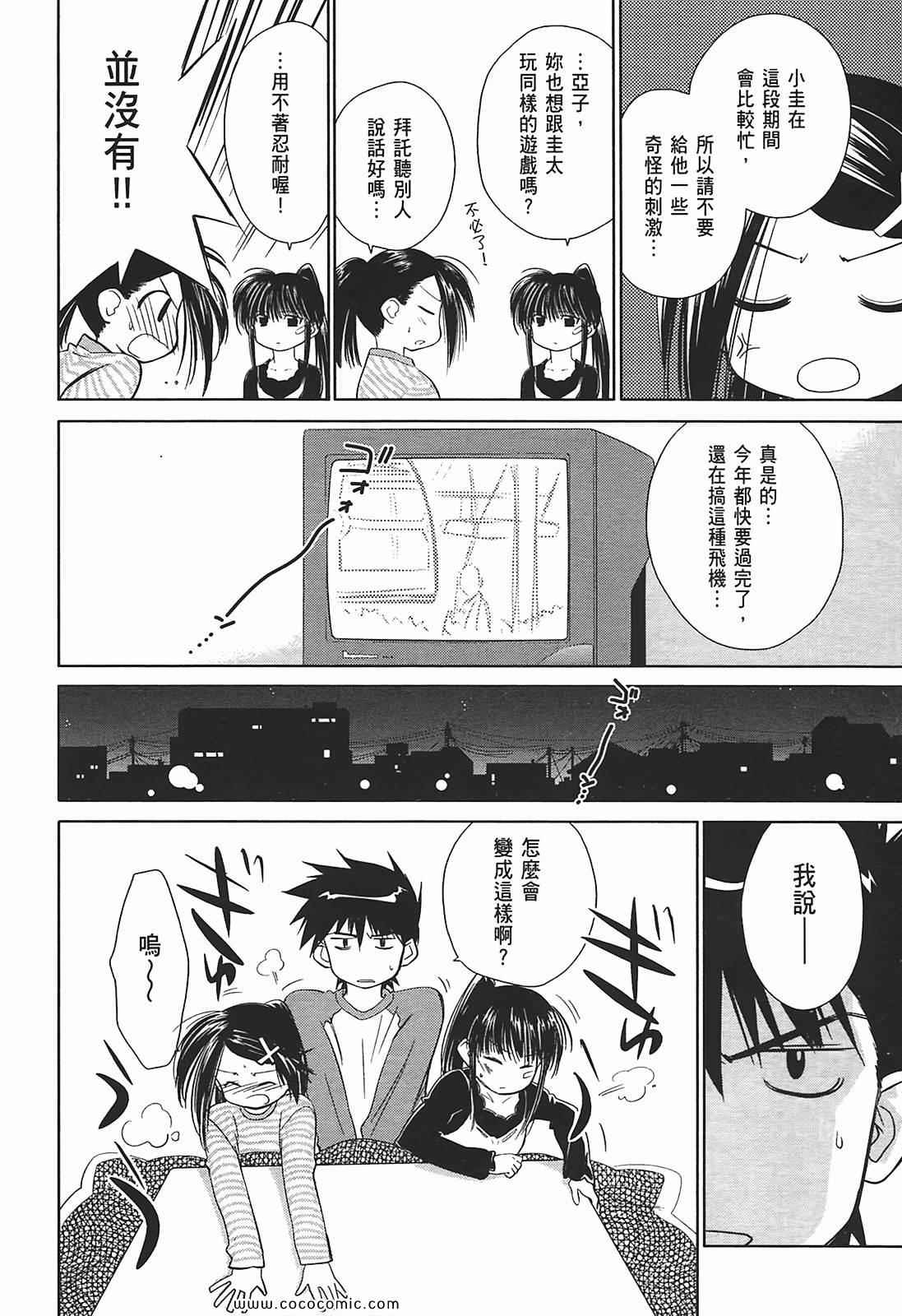 《kissxsis》第2卷 第30页