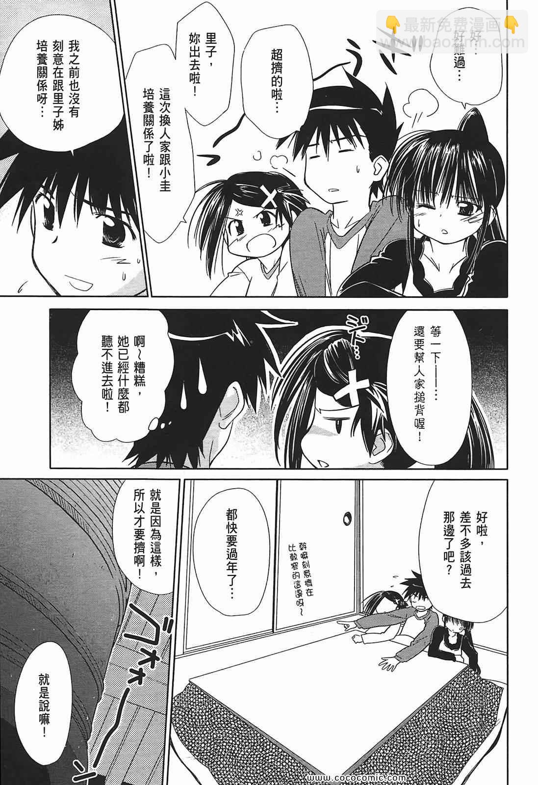 《kissxsis》第2卷 第31页