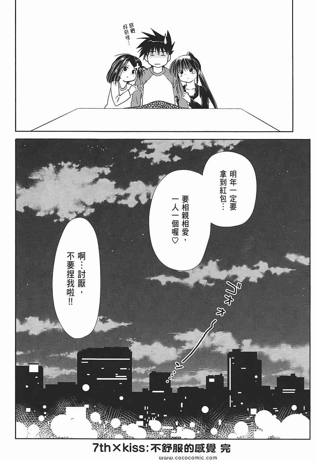 《kissxsis》第2卷 第32页