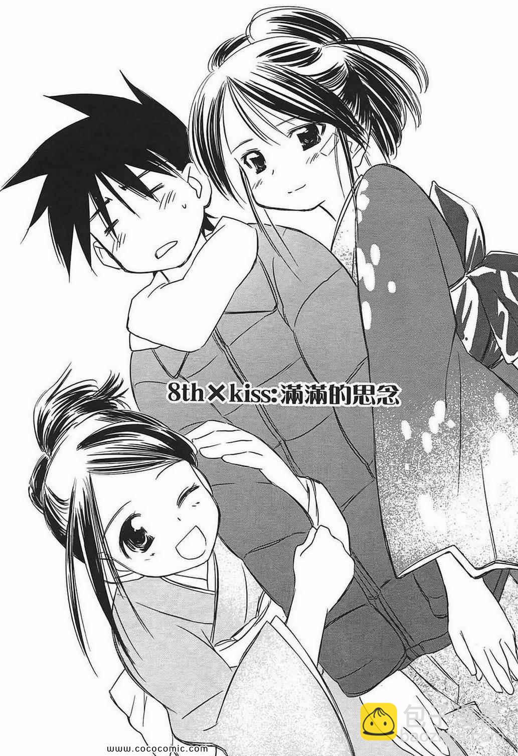 《kissxsis》第2卷 第33页