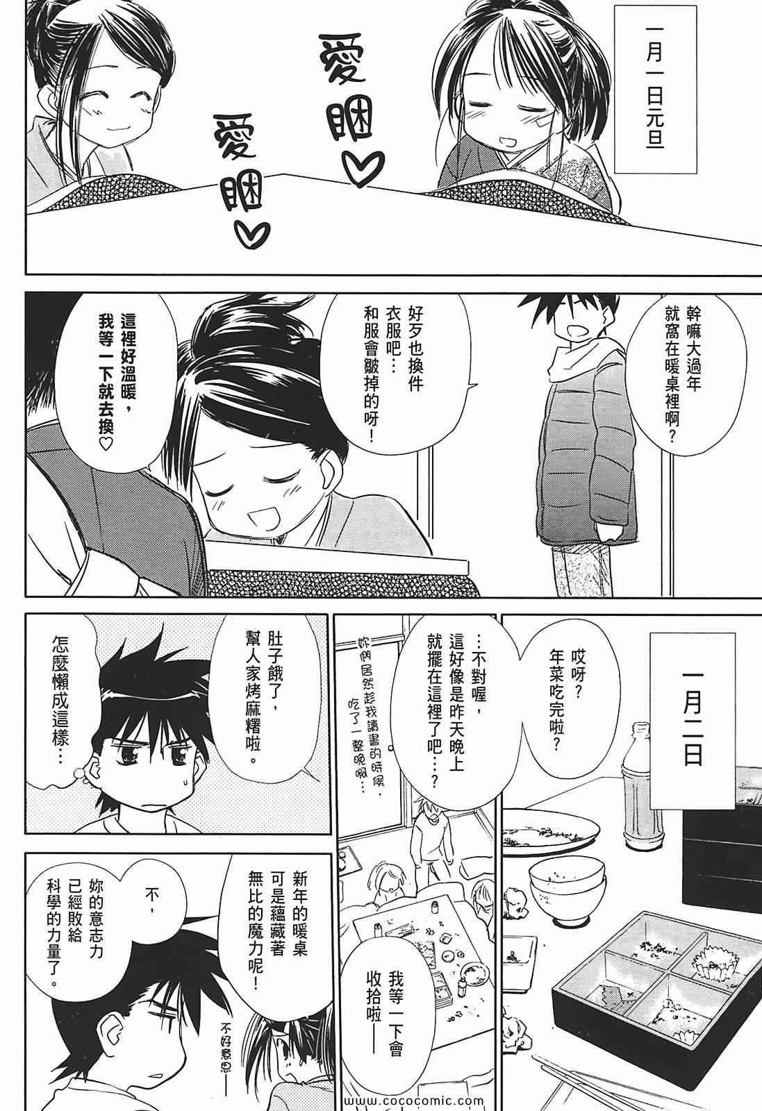 《kissxsis》第2卷 第34页