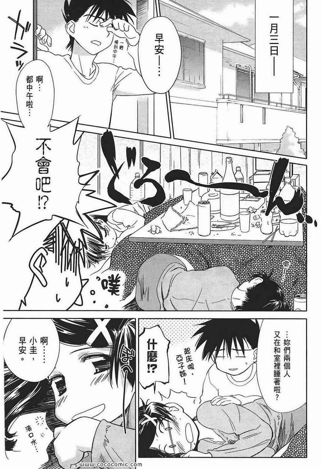 《kissxsis》第2卷 第35页