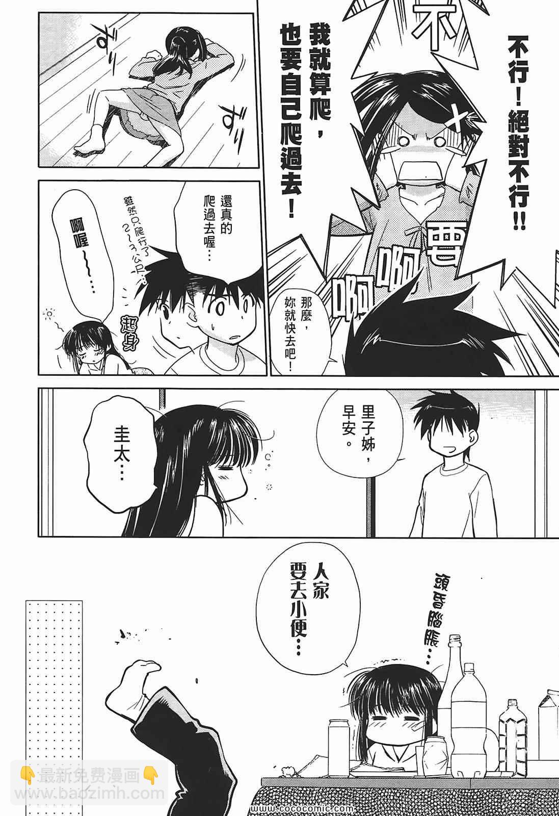 《kissxsis》第2卷 第38页