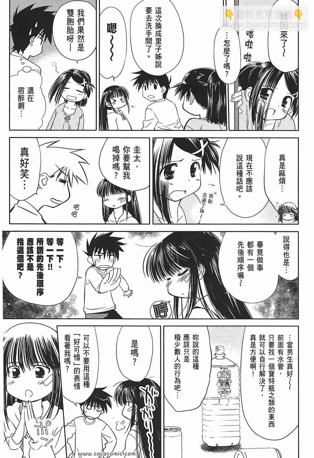 《kissxsis》第2卷 第39页