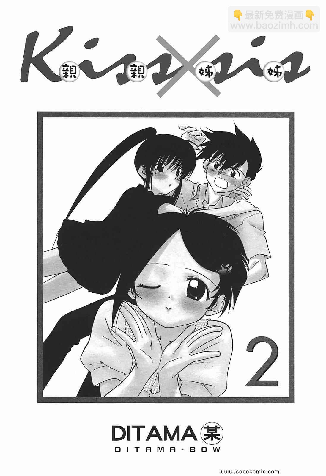 《kissxsis》第2卷 第3页