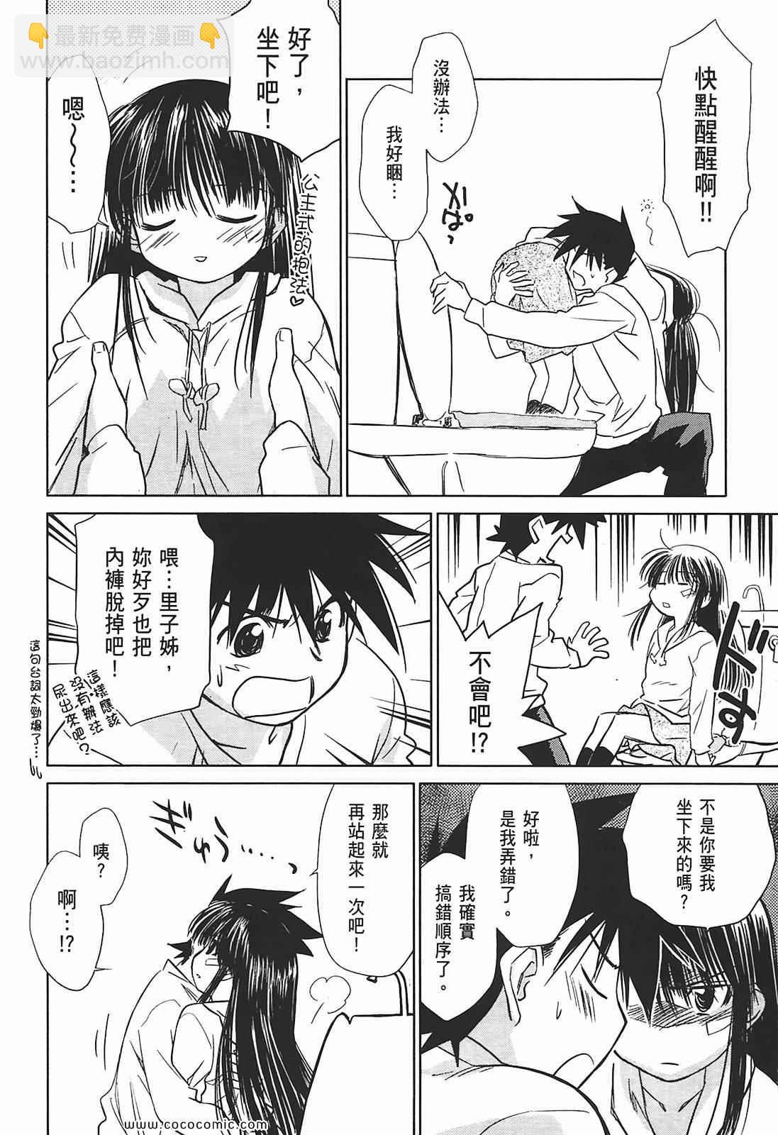 《kissxsis》第2卷 第42页