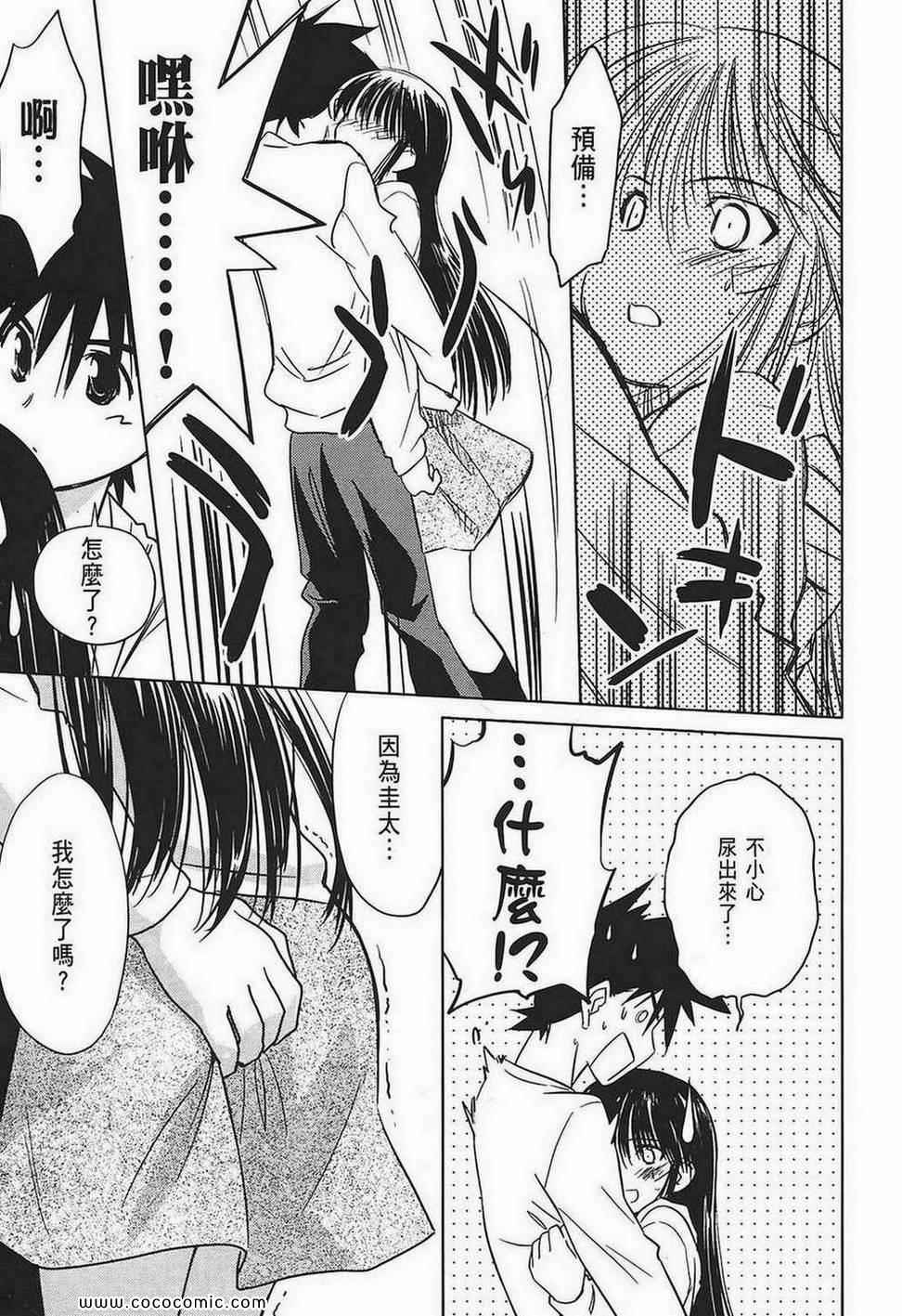 《kissxsis》第2卷 第43页